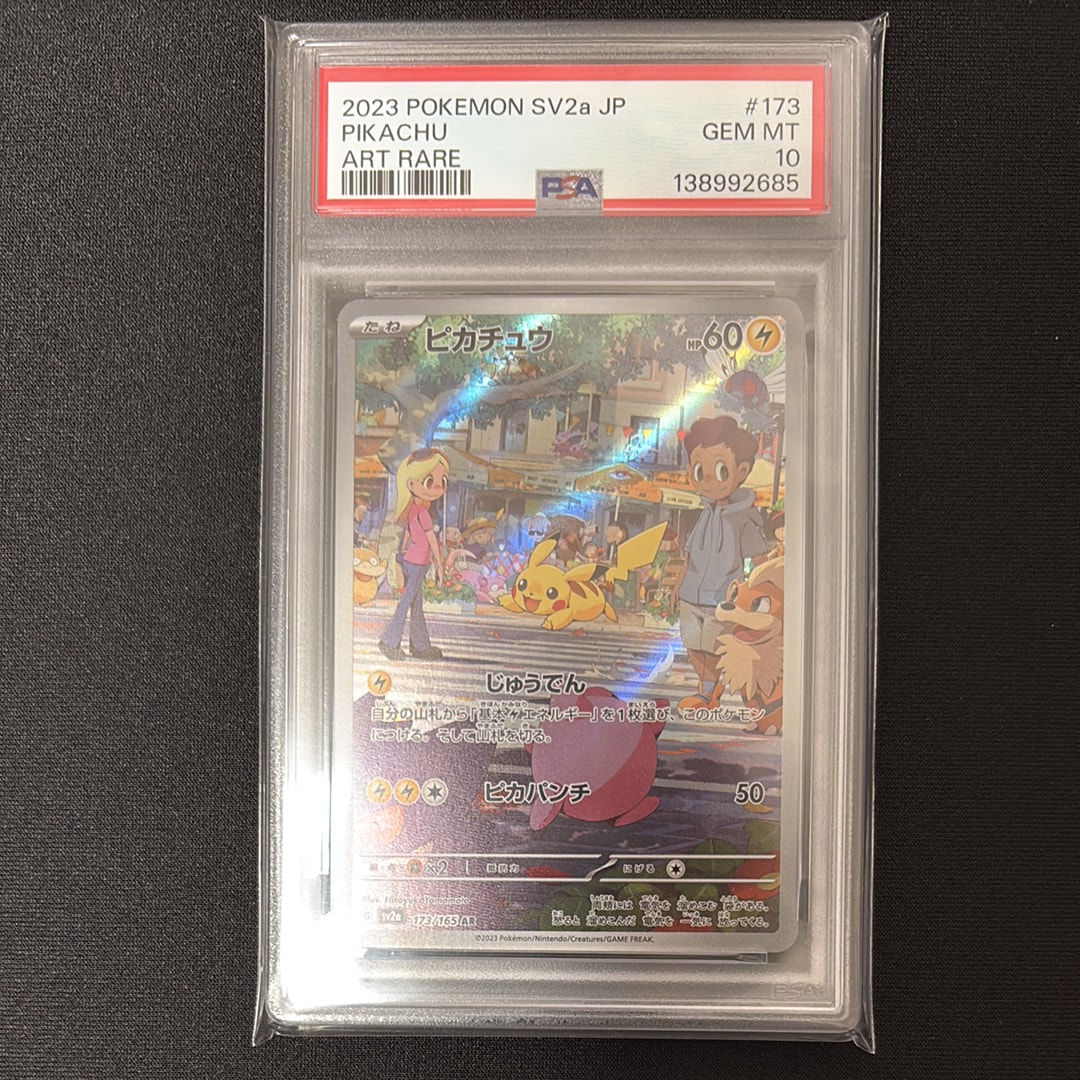 ピカチュウ AR[SV2a 173/165](強化拡張パック「ポケモンカード151」)