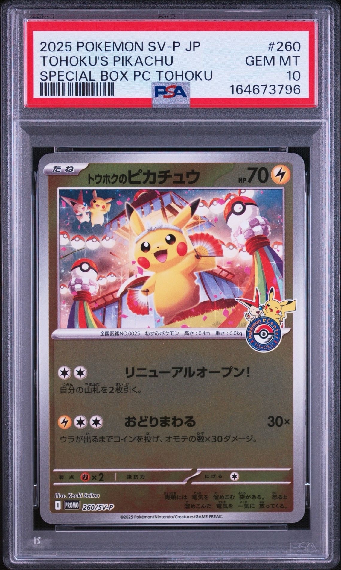 トウホクのピカチュウ P [SV-P 260](スペシャルBOX「ポケモンセンタートウホク」)