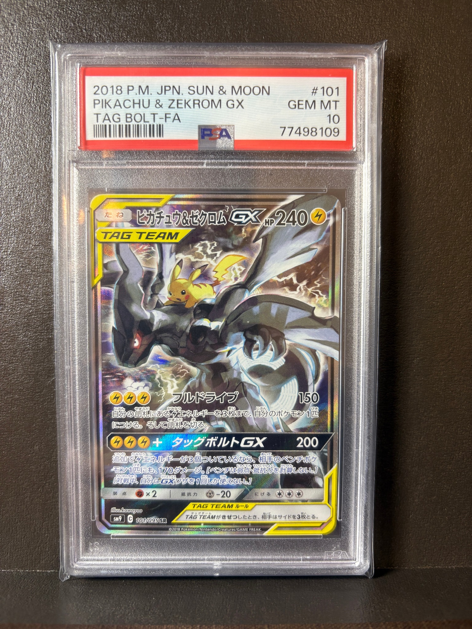 ピカチュウ&ゼクロムGX SR: SA [SM9 101/095](拡張パック「タッグボルト」)