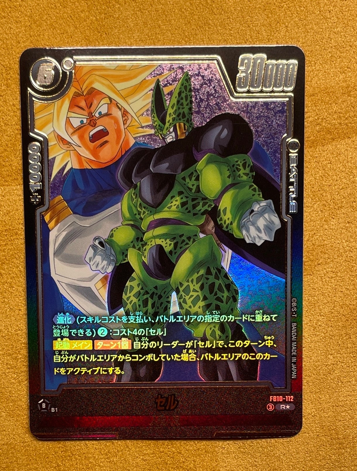 セル R★ [FB10-112](ブースターパック「クロスフォース」)
