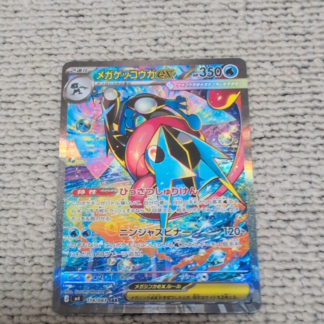 メガゲッコウガex SAR [M4 114/083](拡張パック「ニンジャスピナー」)