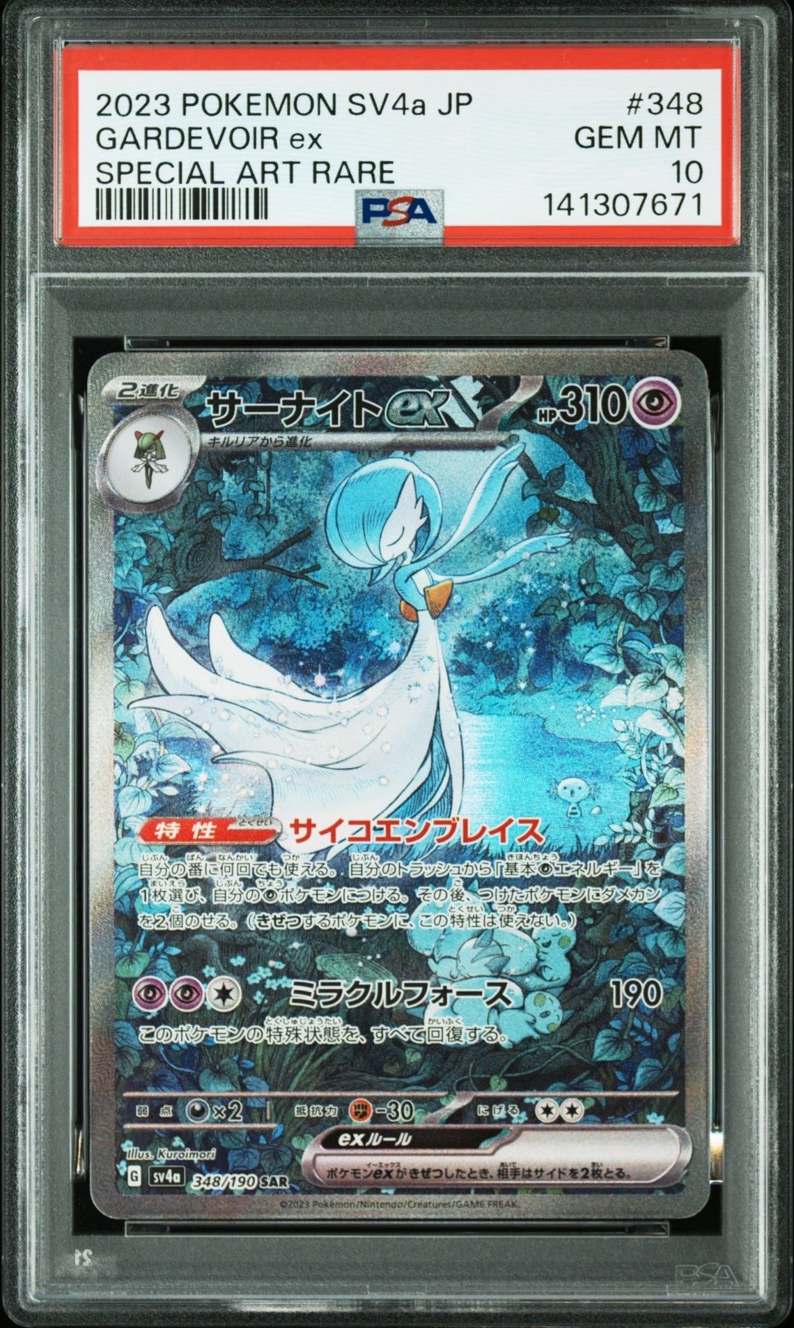 サーナイトex SAR [SV4a 348/190](ハイクラスパック「シャイニートレジャーex」)