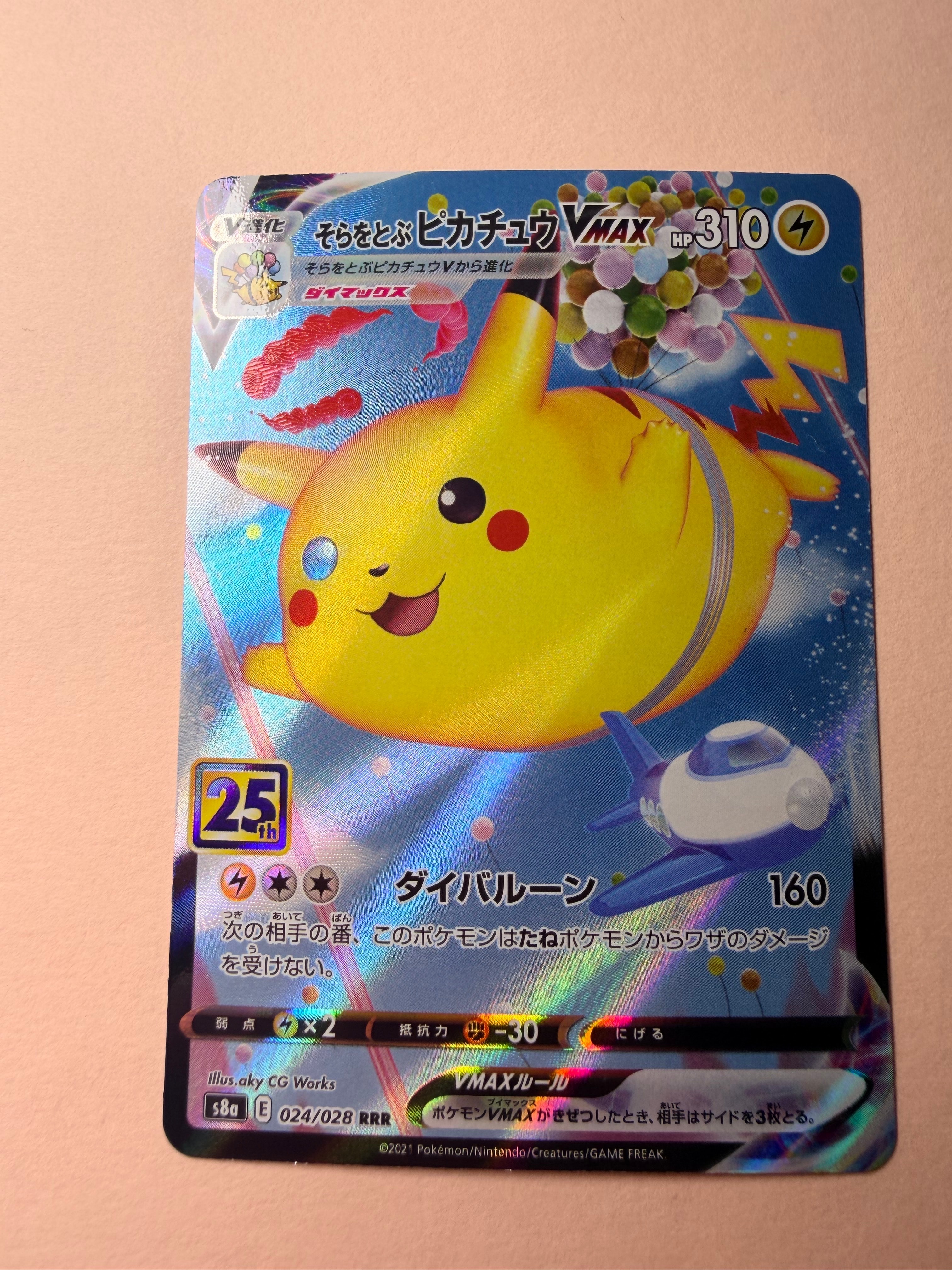 そらをとぶピカチュウVMAX RRR[s8a 024/028](拡張パック「25th アニバーサリーコレクション」)