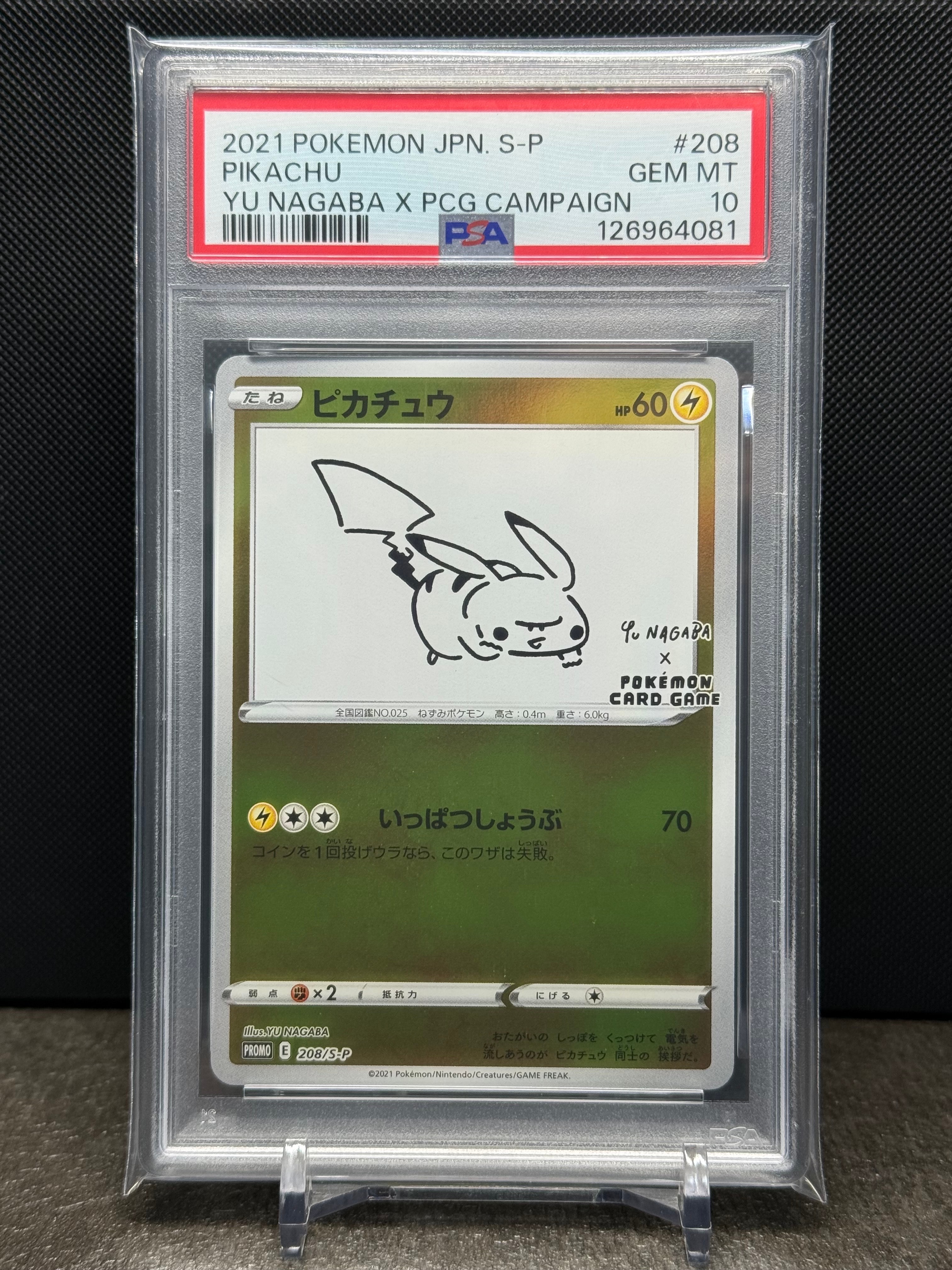 ピカチュウ:プロモ [S-P 208](「YU NAGABA×ポケモンカードゲーム」プロモーションカード「S-P」)