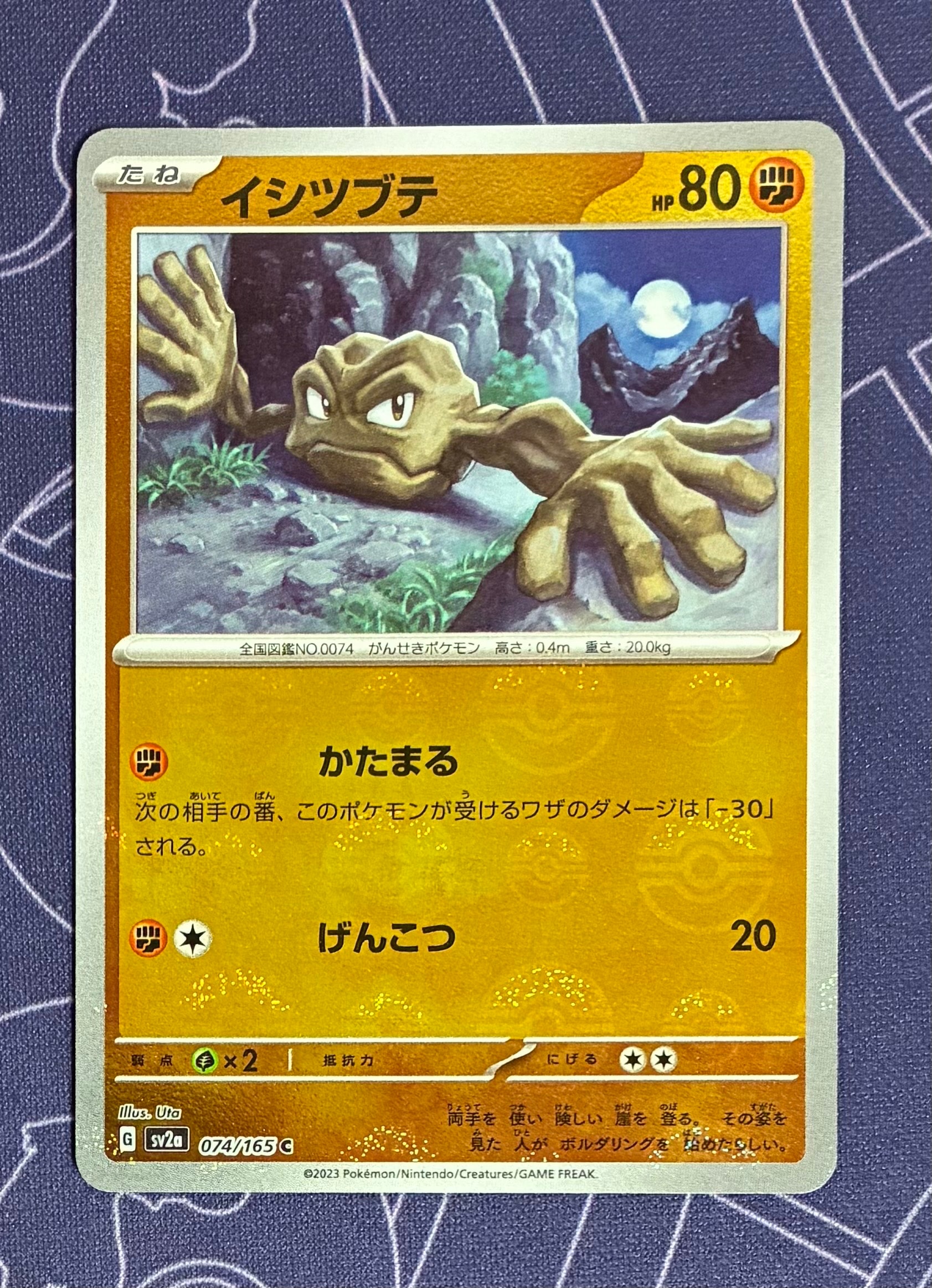 PSA10】イシツブテ C: マスターボールミラー[SV2a 074/165](強化拡張