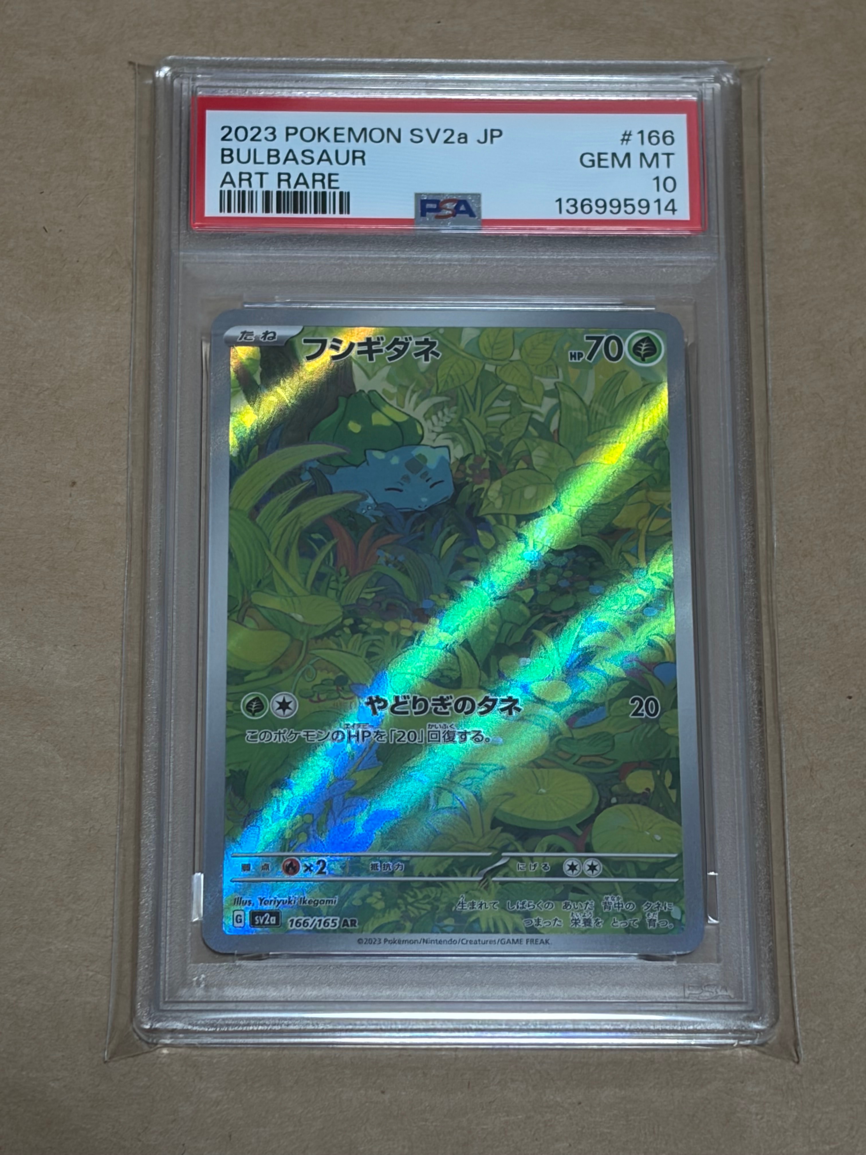 フシギダネ AR[SV2a 166/165](強化拡張パック「ポケモンカード151」)