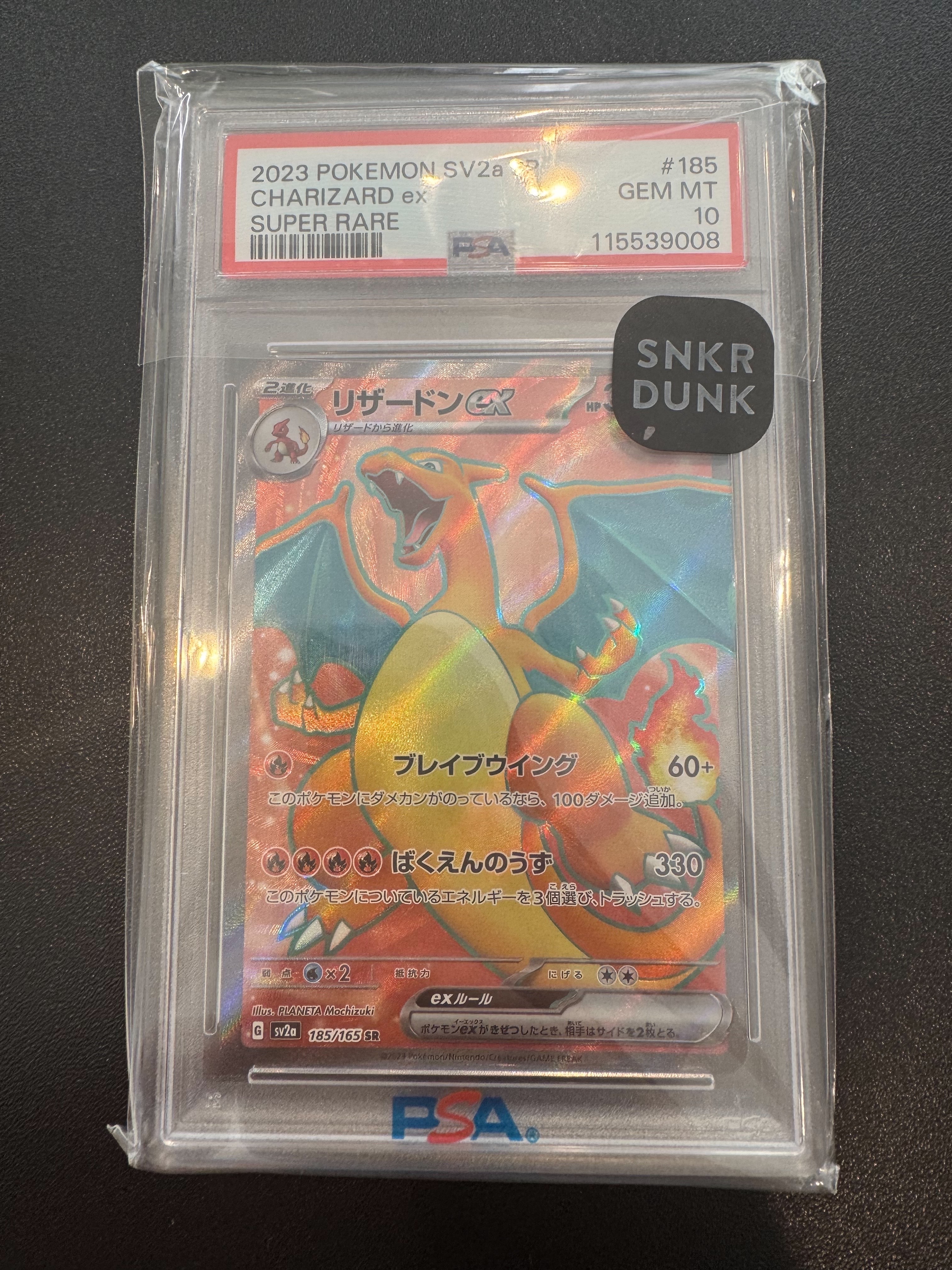 リザードンex SR[SV2a 185/165](強化拡張パック「ポケモンカード151」)