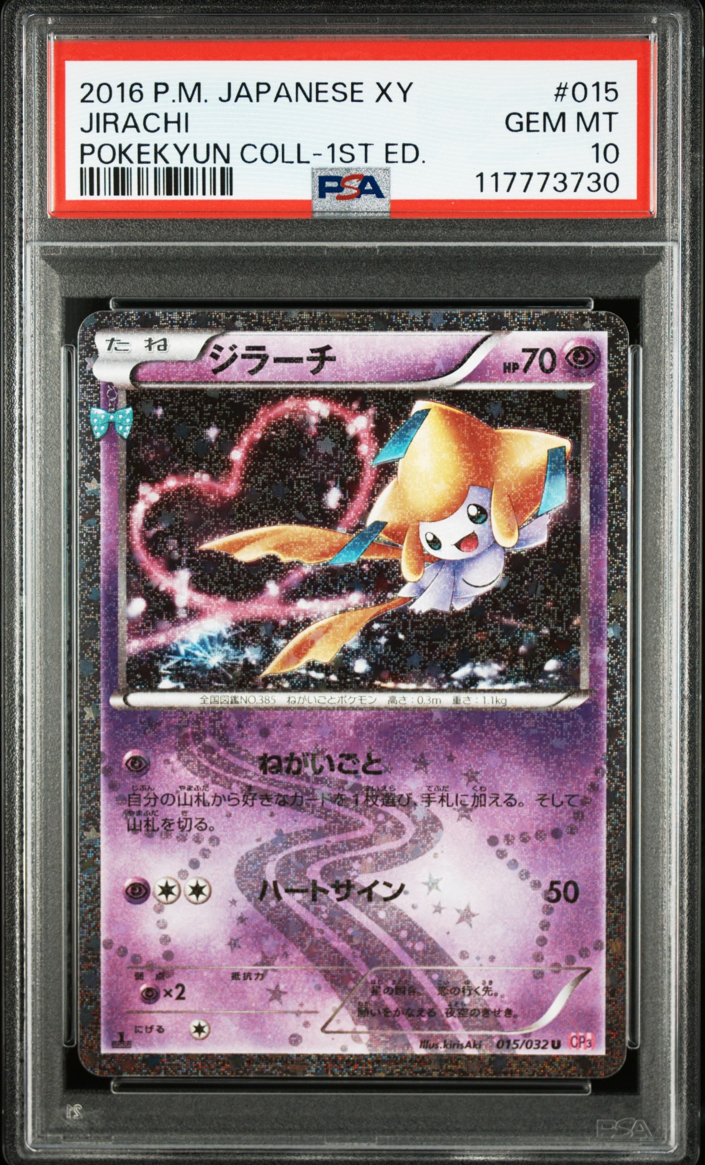 ジラーチ U :1ED [CP3 015/032](コンセプトパック「ポケキュン