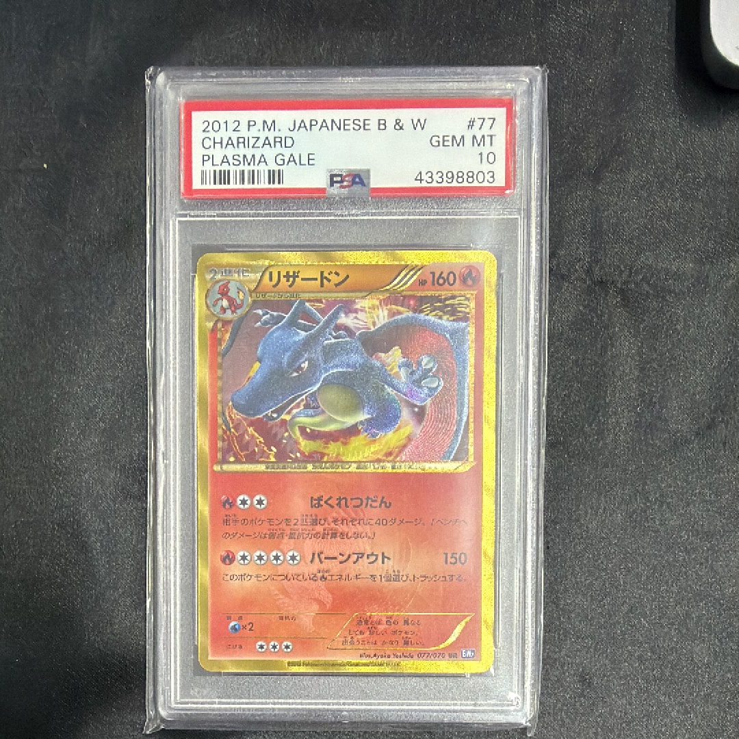 PSA10】リザードン UR [BW7 077/070](拡張パック「プラズマゲイル」) 1