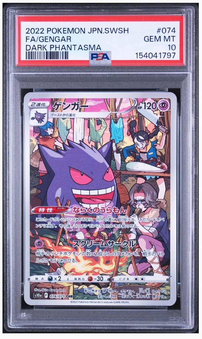 PSA10】ゲンガー CHR[s10a 074/071](強化拡張パック「ダーク