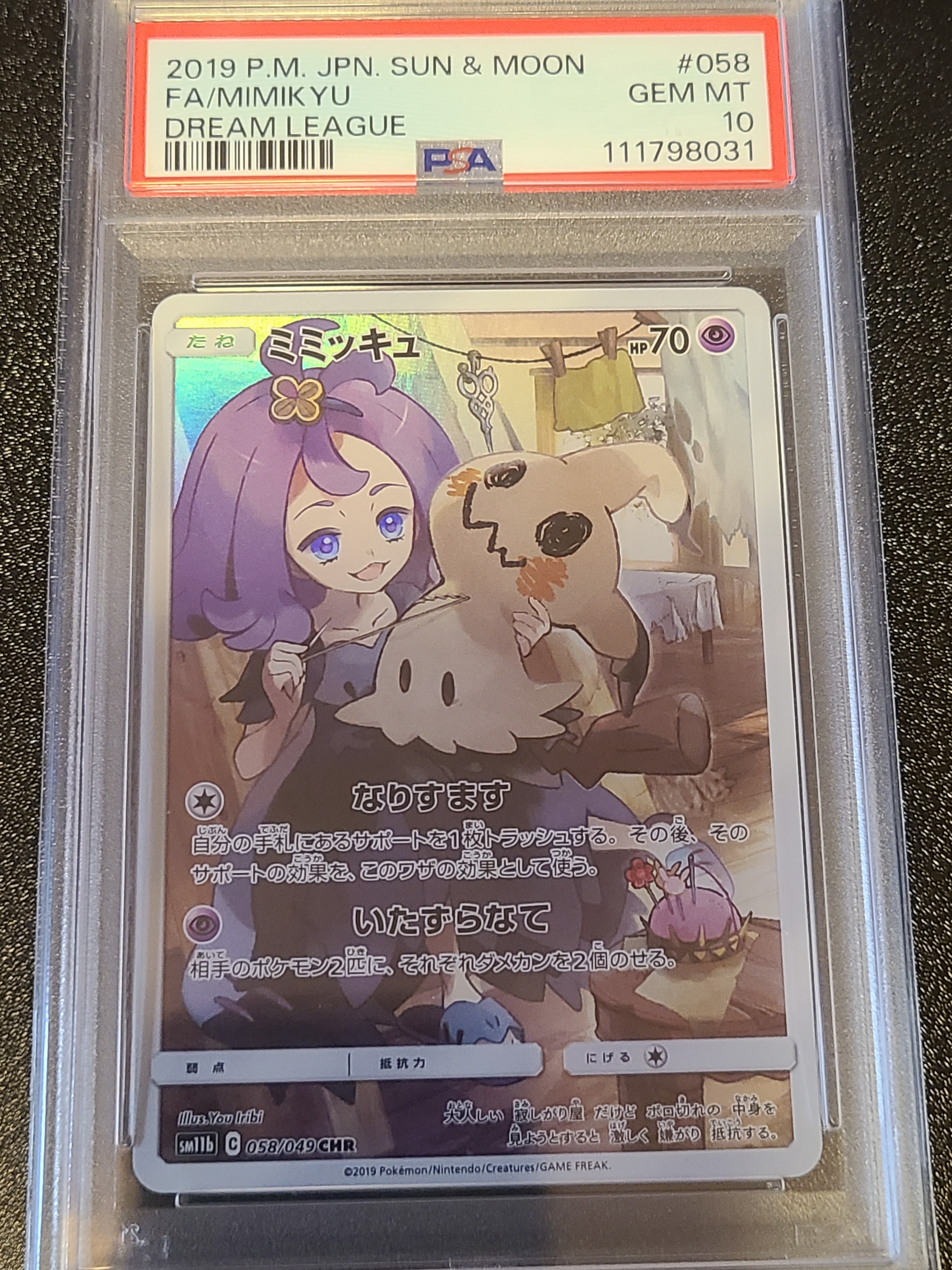 ミミッキュ (アセロラ) CHR[SM11b 058/049](強化拡張パック「ドリーム