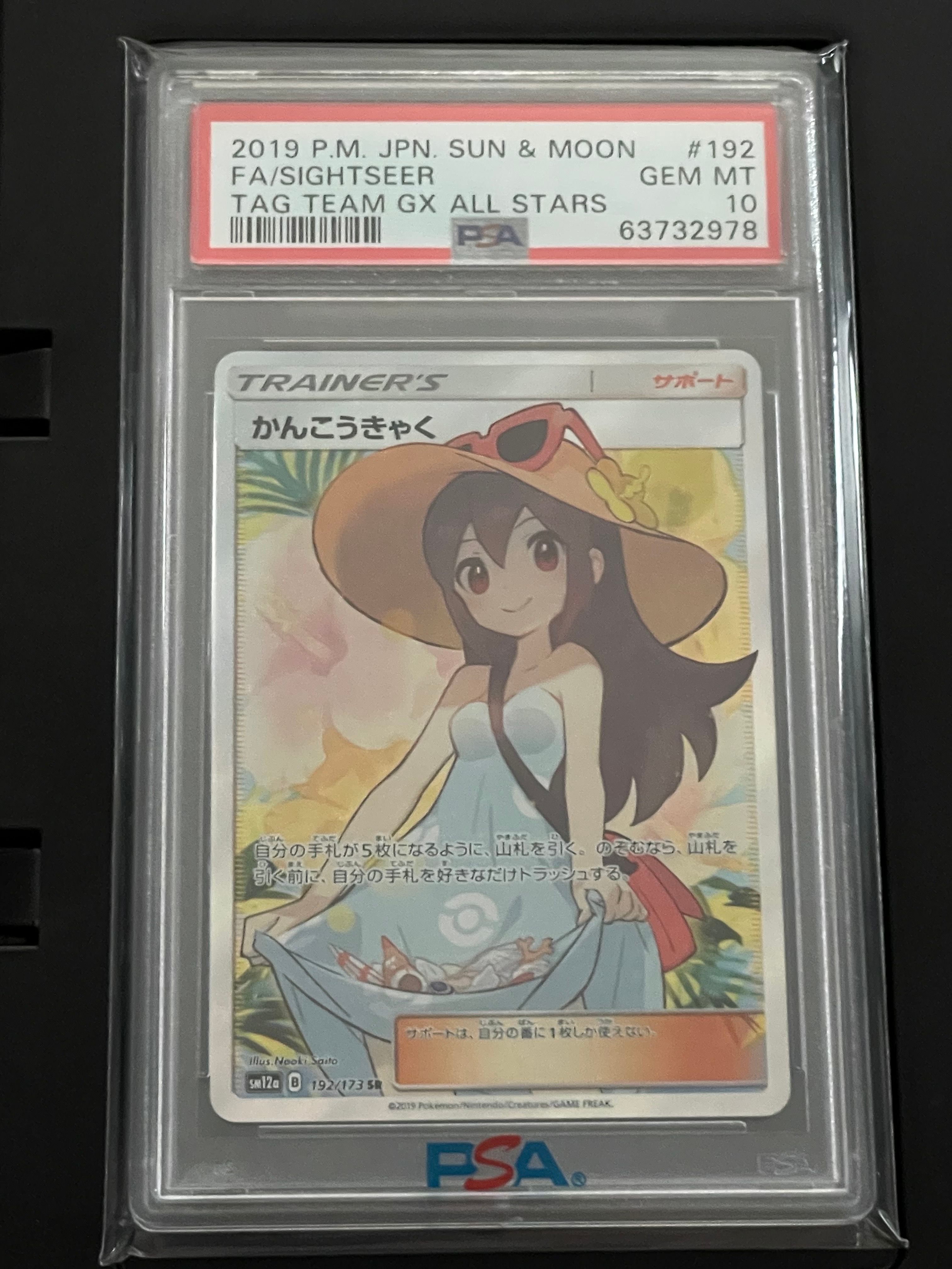 かんこうきゃく SR[SM12a 192/173](ハイクラスパック「TAG TEAM GX タッグオールスターズ」)