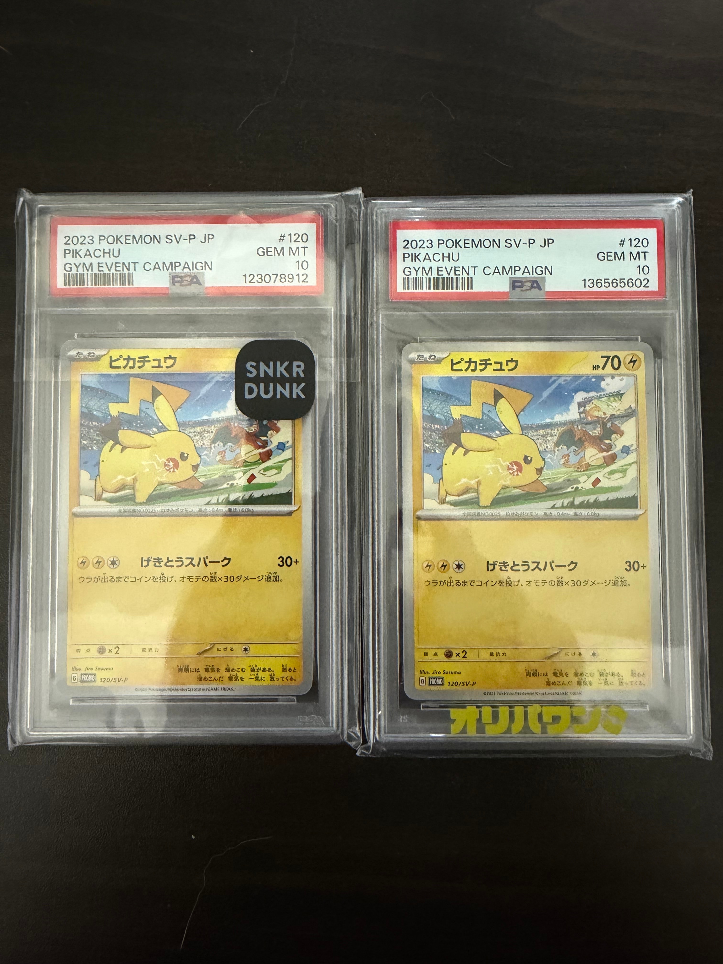 ピカチュウ: プロモ [SV-P 120](プロモーションカード「SV-P」)の新品