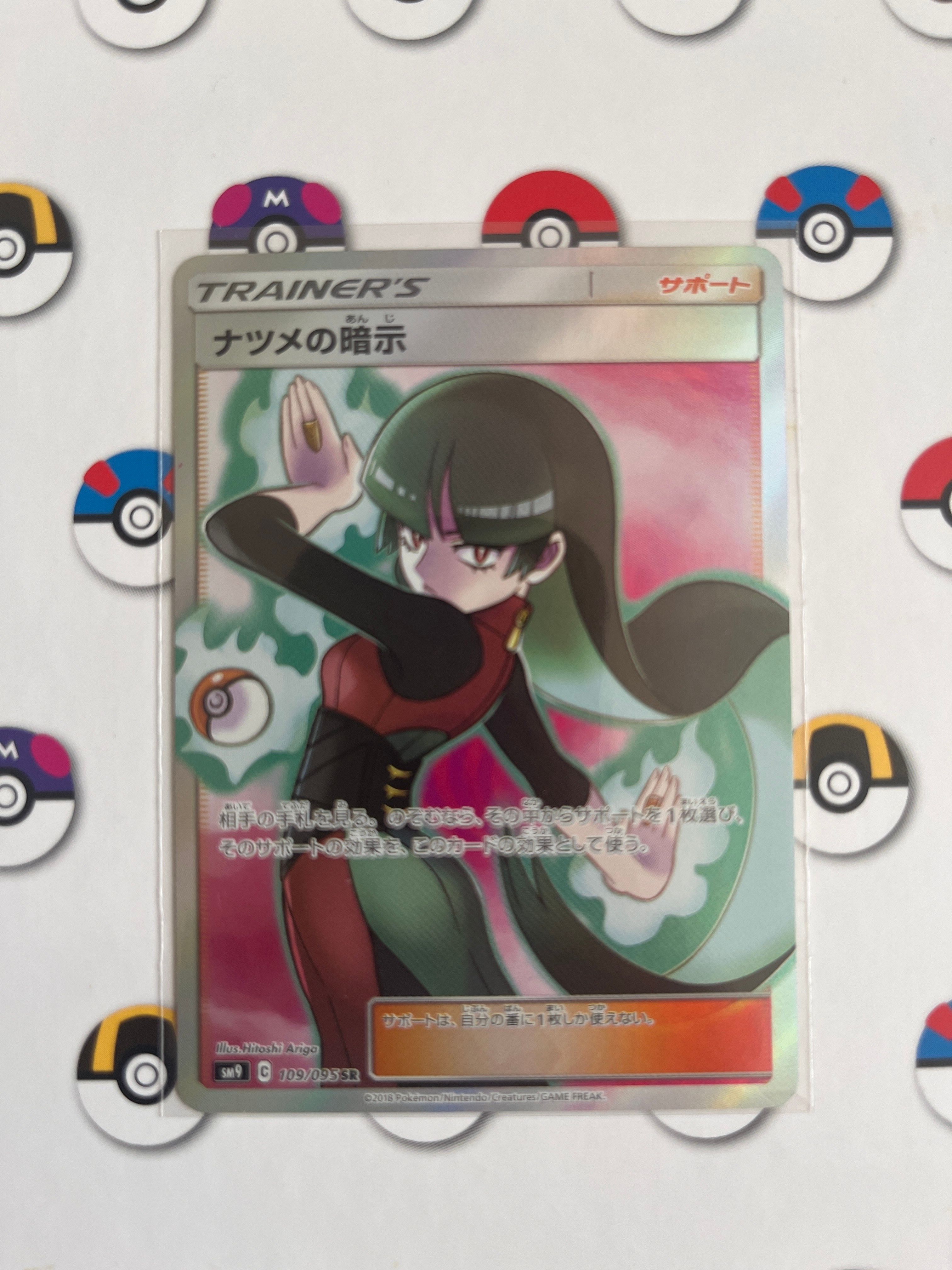 ナツメの暗示 SR[SM9 109/095](拡張パック「タッグボルト」)
