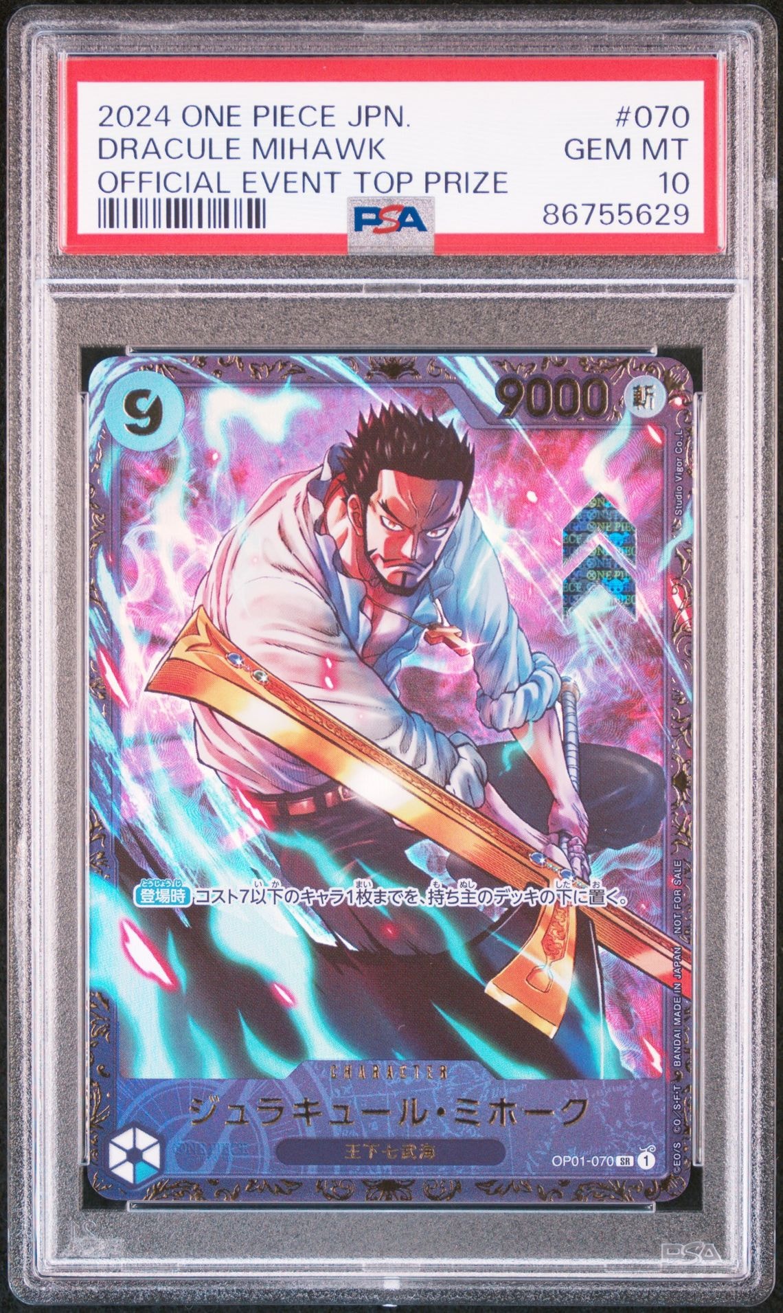 ジュラキュール・ミホーク SR [OP01‐070] (フラッグシップバトル 優勝記念品) for Japan