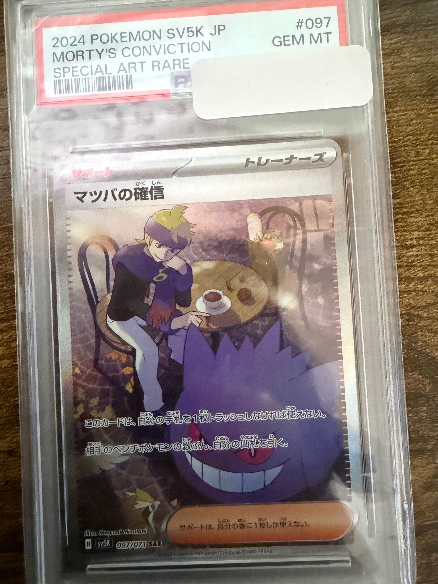 PSA10】マツバの確信 SAR [SV5K 097/071](拡張パック「ワイルド