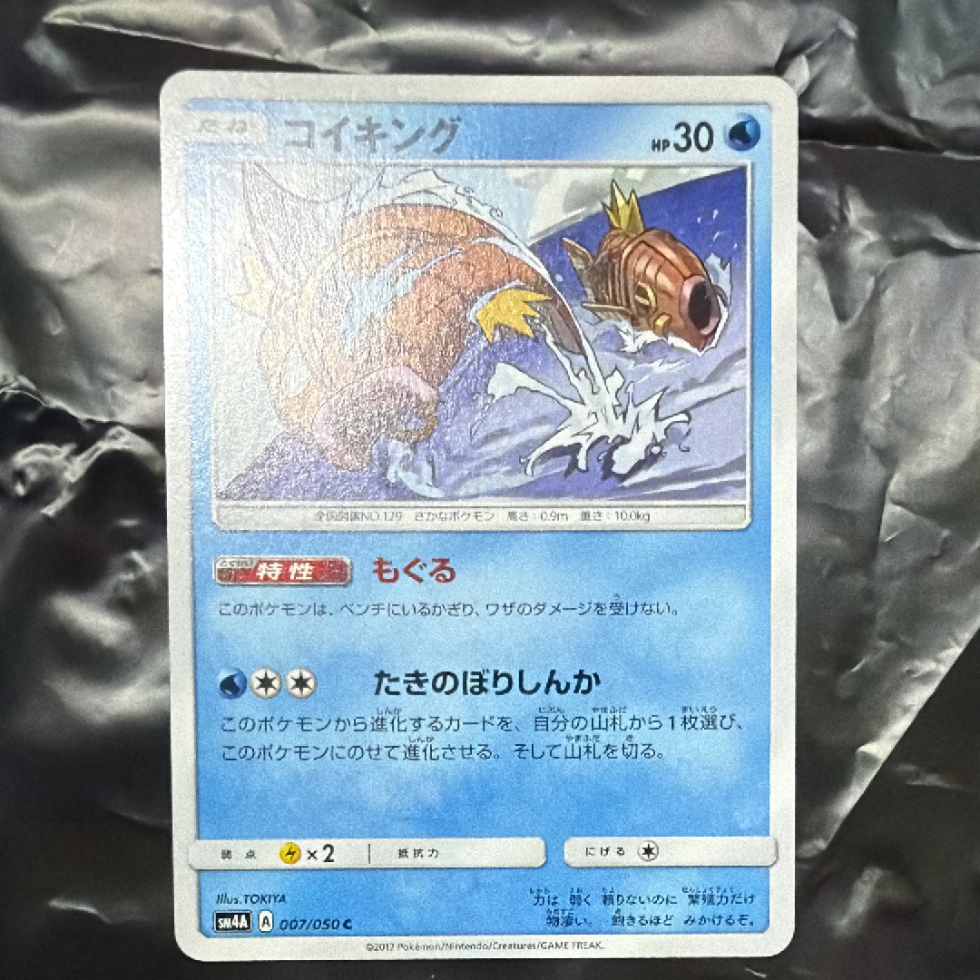 コイキング C [SM4A 007/050](拡張パック「超次元の暴獣」)の新品/中古