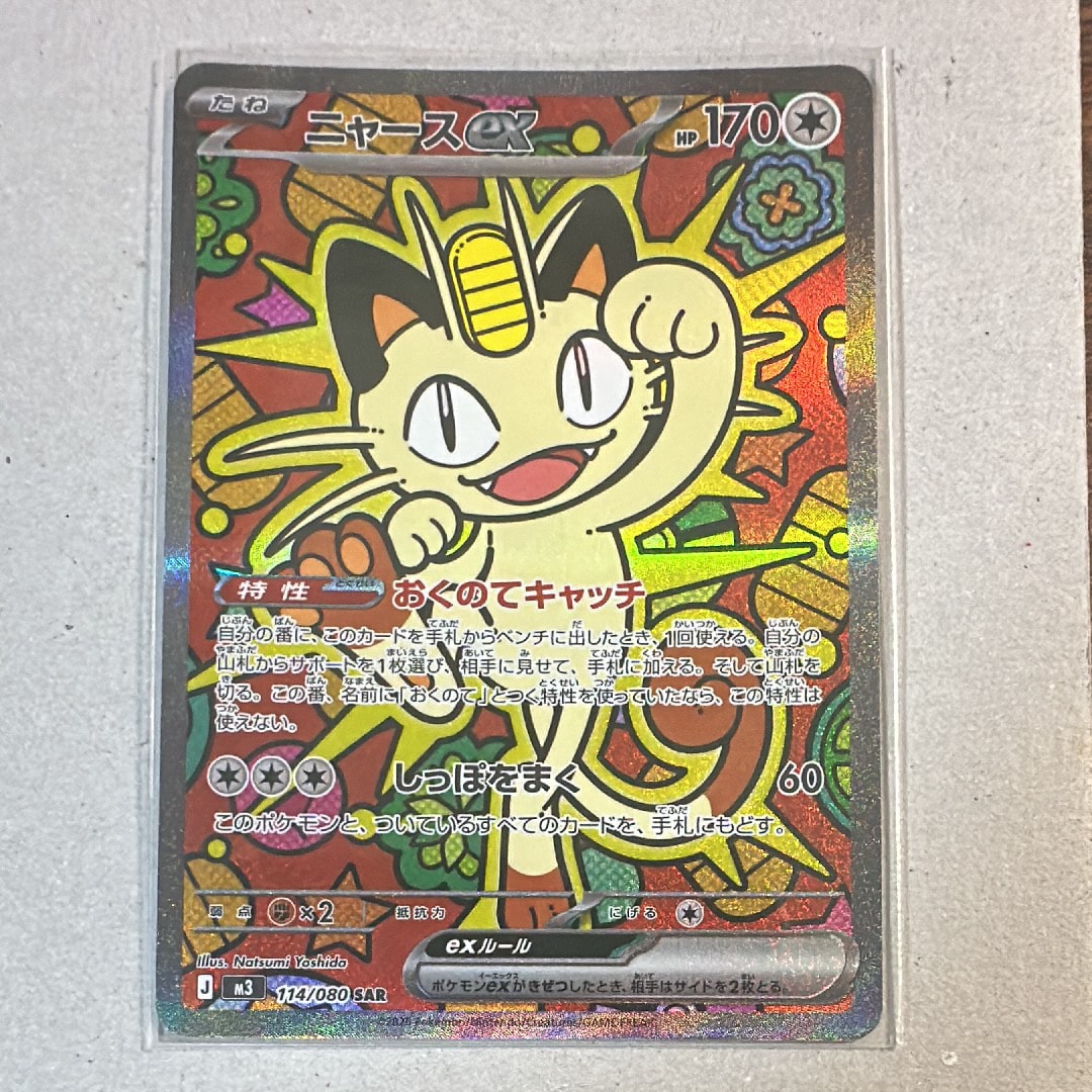 PSA10】ニャースex SAR [M3 114/080](拡張パック「ムニキスゼロ」) 1枚