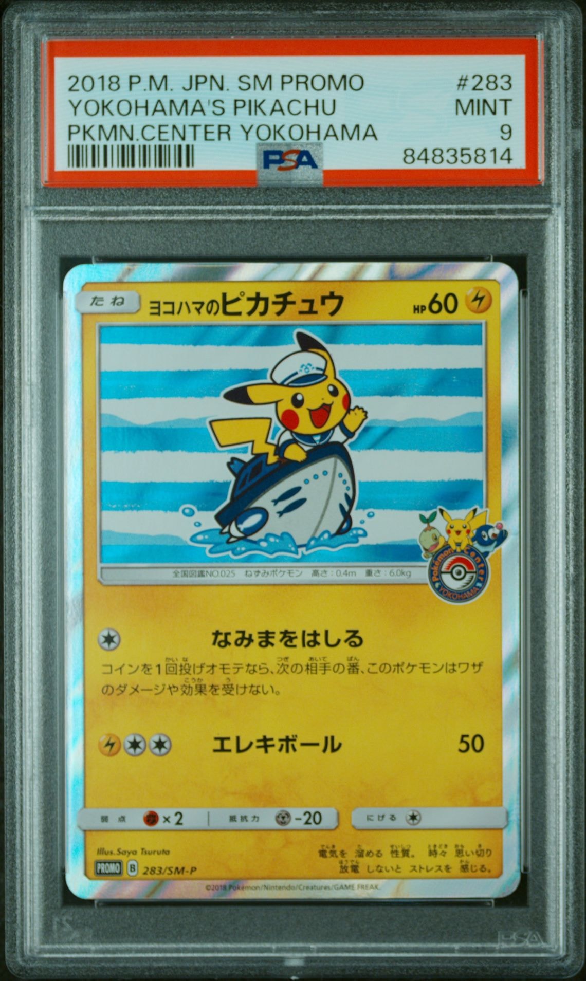 ヨコハマのピカチュウ: プロモ[SM-P 283](プロモーションカード「SM-P」)