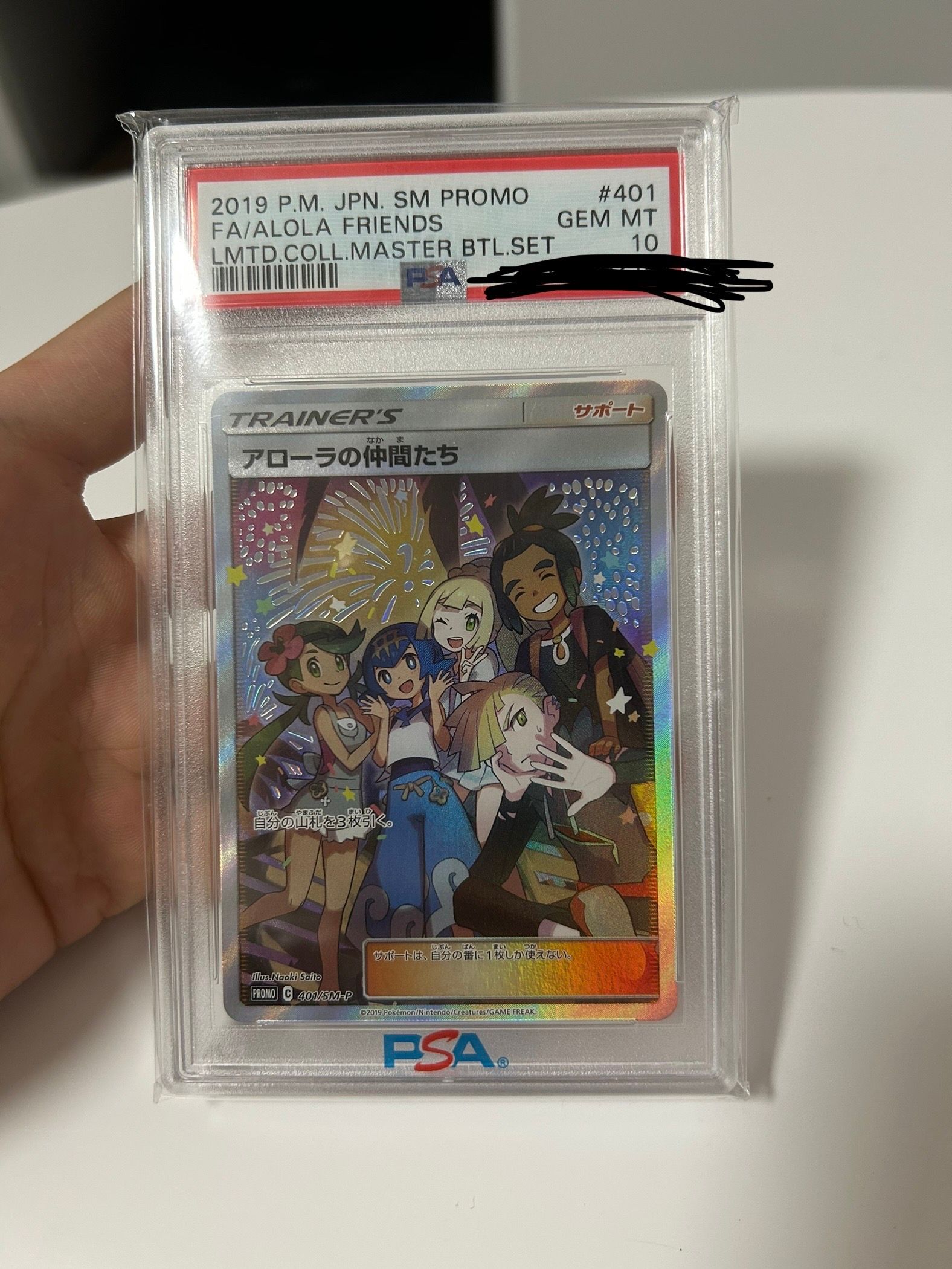 アローラの仲間たち: プロモ[SM-P 401](プロモーションカード「SM-P」)