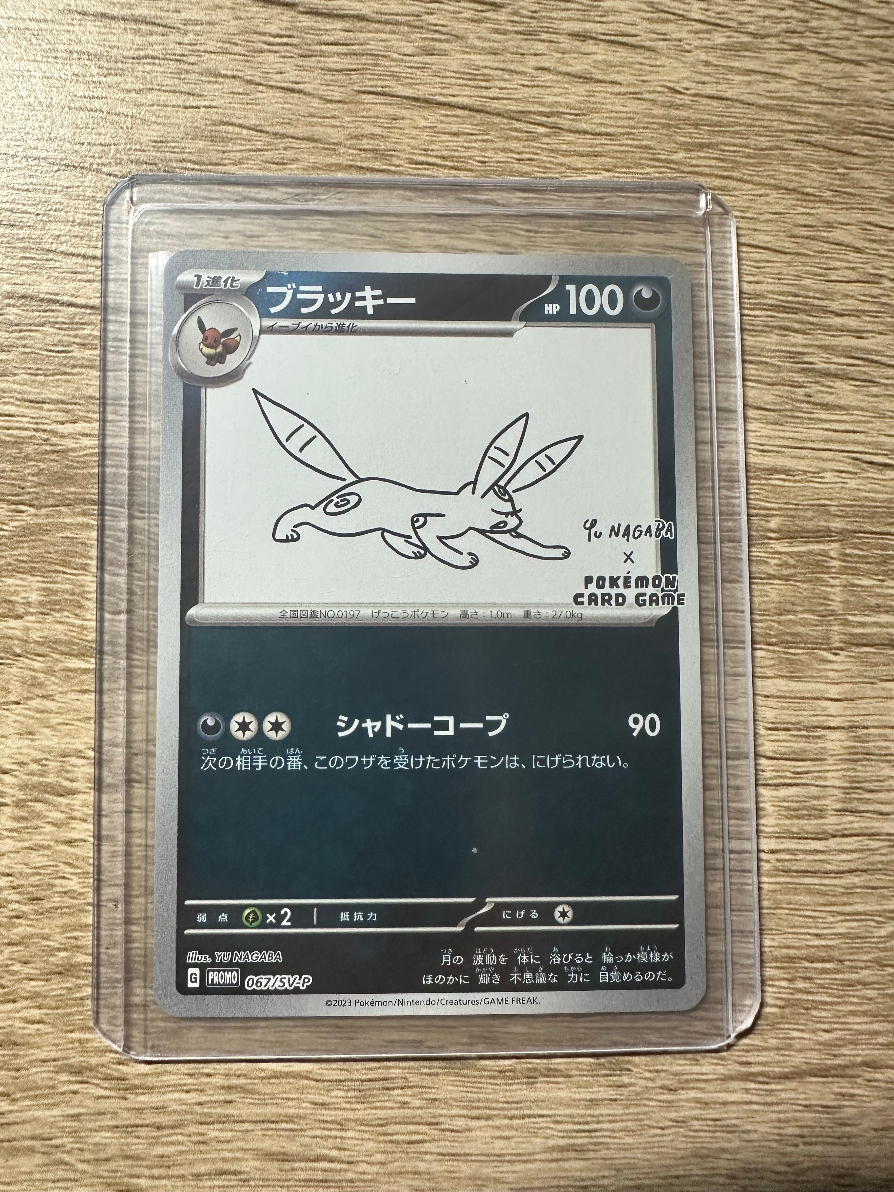 ブラッキー: プロモ (ナガバブラッキー) [SV-P 067](「YU NAGABA×ポケモンカードゲーム」プロモーションカード「SV-P」)