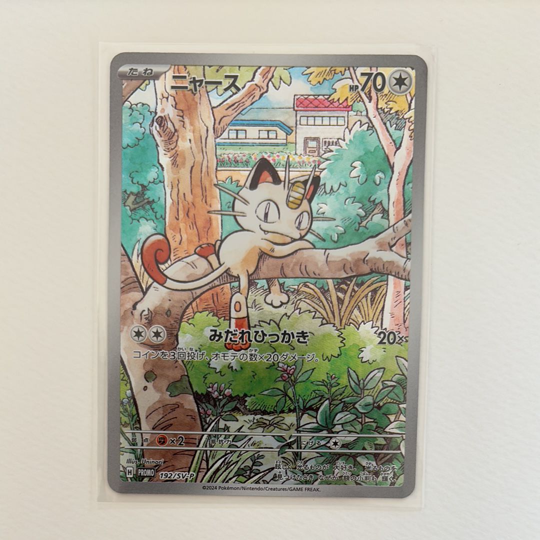 ニャース P [SV-P 192](スタートデッキ Generations「スペシャルバトルセット」)