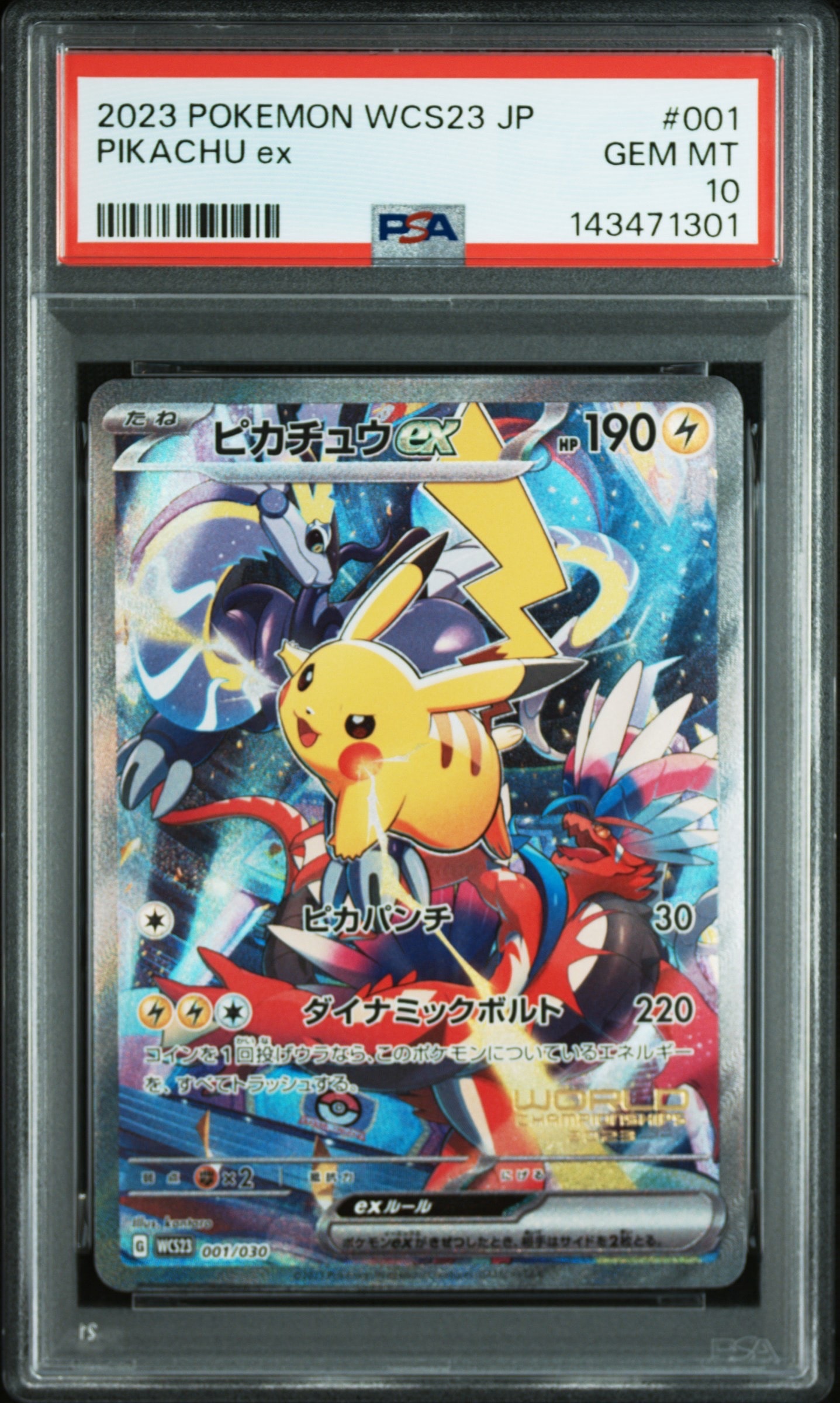 ピカチュウex [WCS23 001/030](ポケモンワールドチャンピオンシップス2023横浜 記念デッキ「ピカチュウ」)