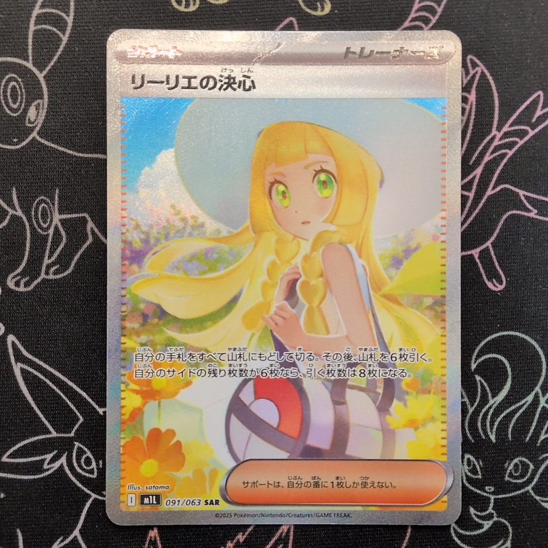PSA10】リーリエの決心 SAR [M1L 091/063](拡張パック「メガブレイブ