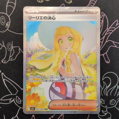 PSA10】リーリエの決心 SAR M1L メガブレイブ 091/063 PSA10】リーリエ PSA10】リーリエの決心 SAR M1L メガブレイブ 091/063 PSA10】リーリエ