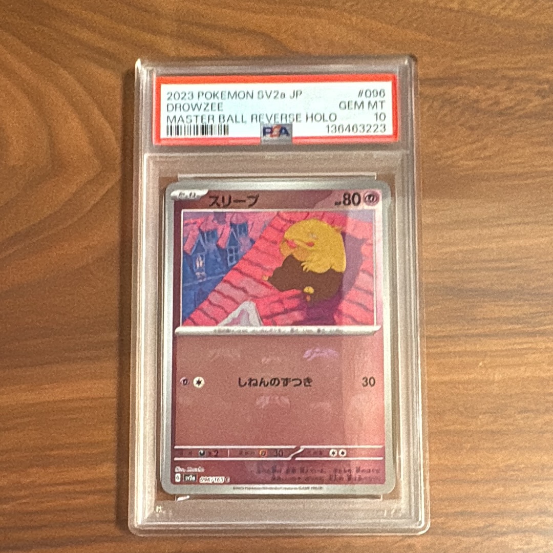 スリープ C: マスターボールミラー[SV2a 096/165](強化拡張パック「ポケモンカード151」)