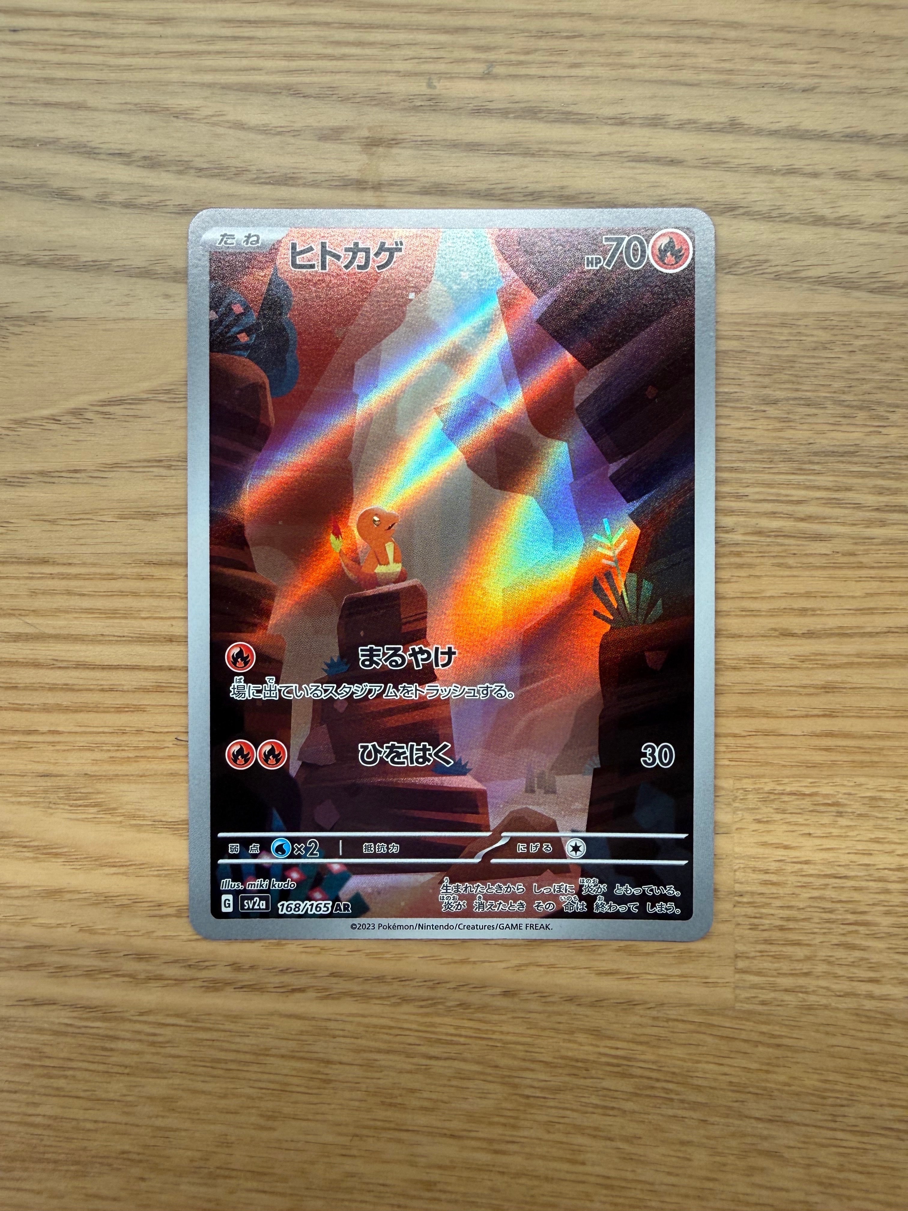 ヒトカゲ AR[SV2a 168/165](強化拡張パック「ポケモンカード151」)