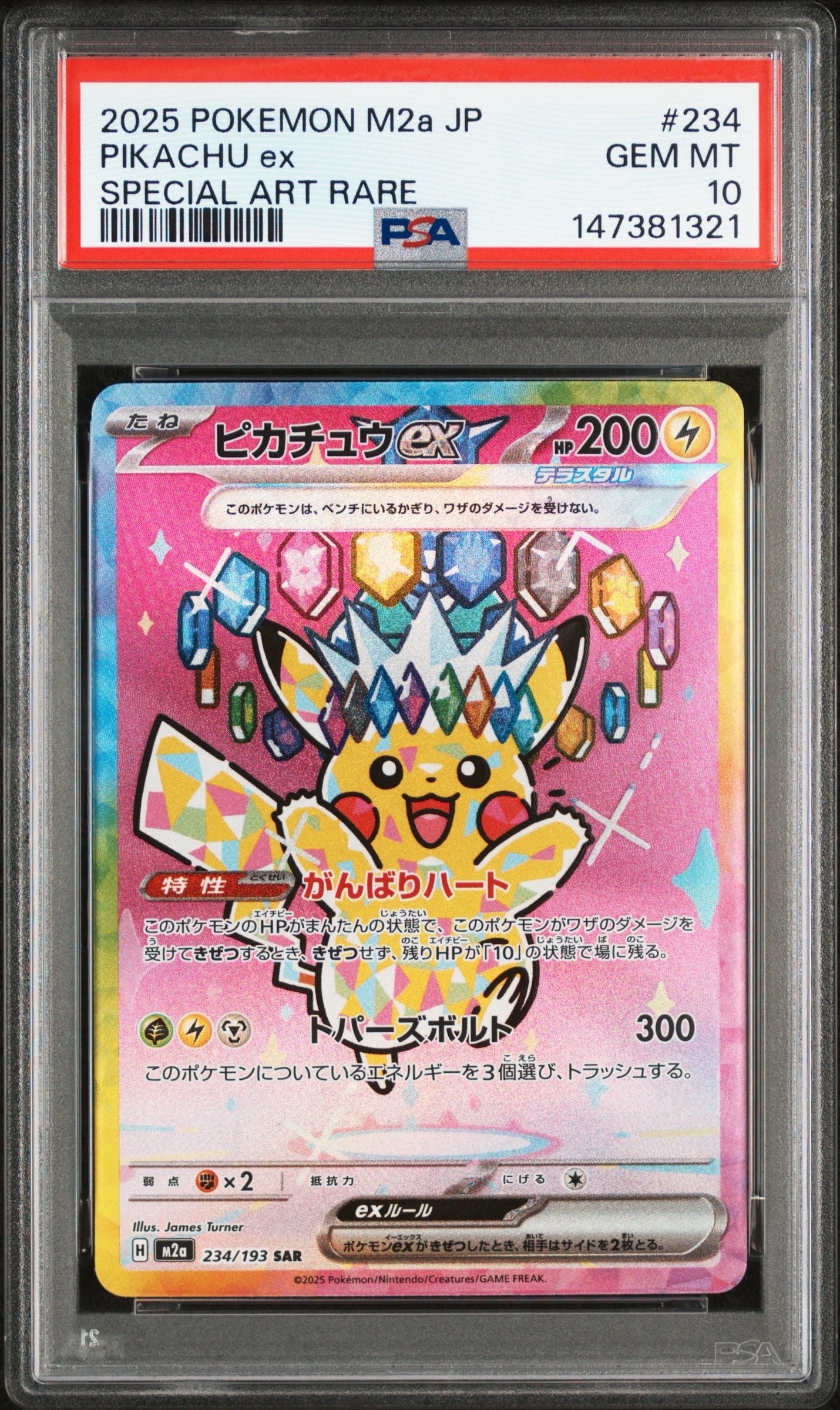 ピカチュウex SAR [M2a 234/193](ハイクラスパック「MEGAドリームex」)