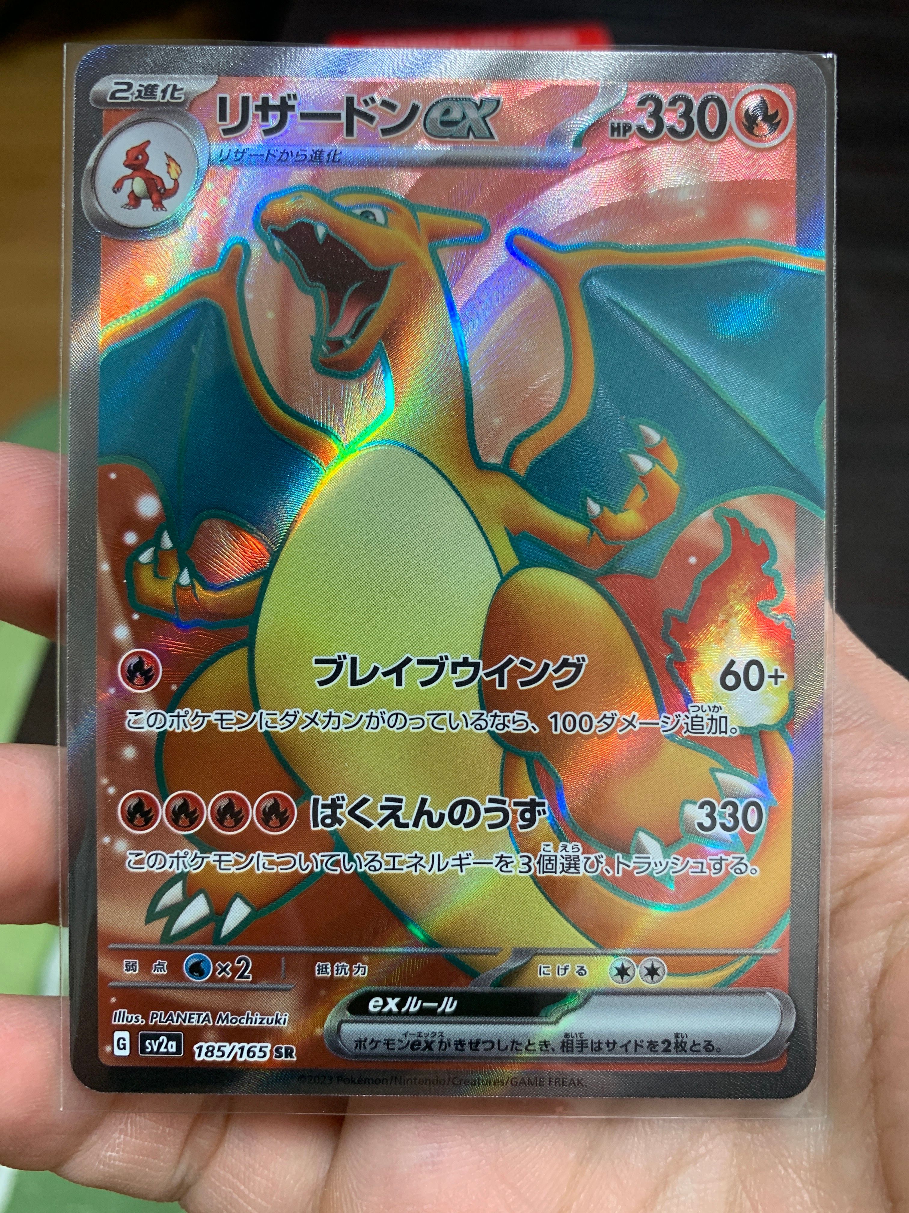 リザードンex SR[SV2a 185/165](強化拡張パック「ポケモンカード151」)