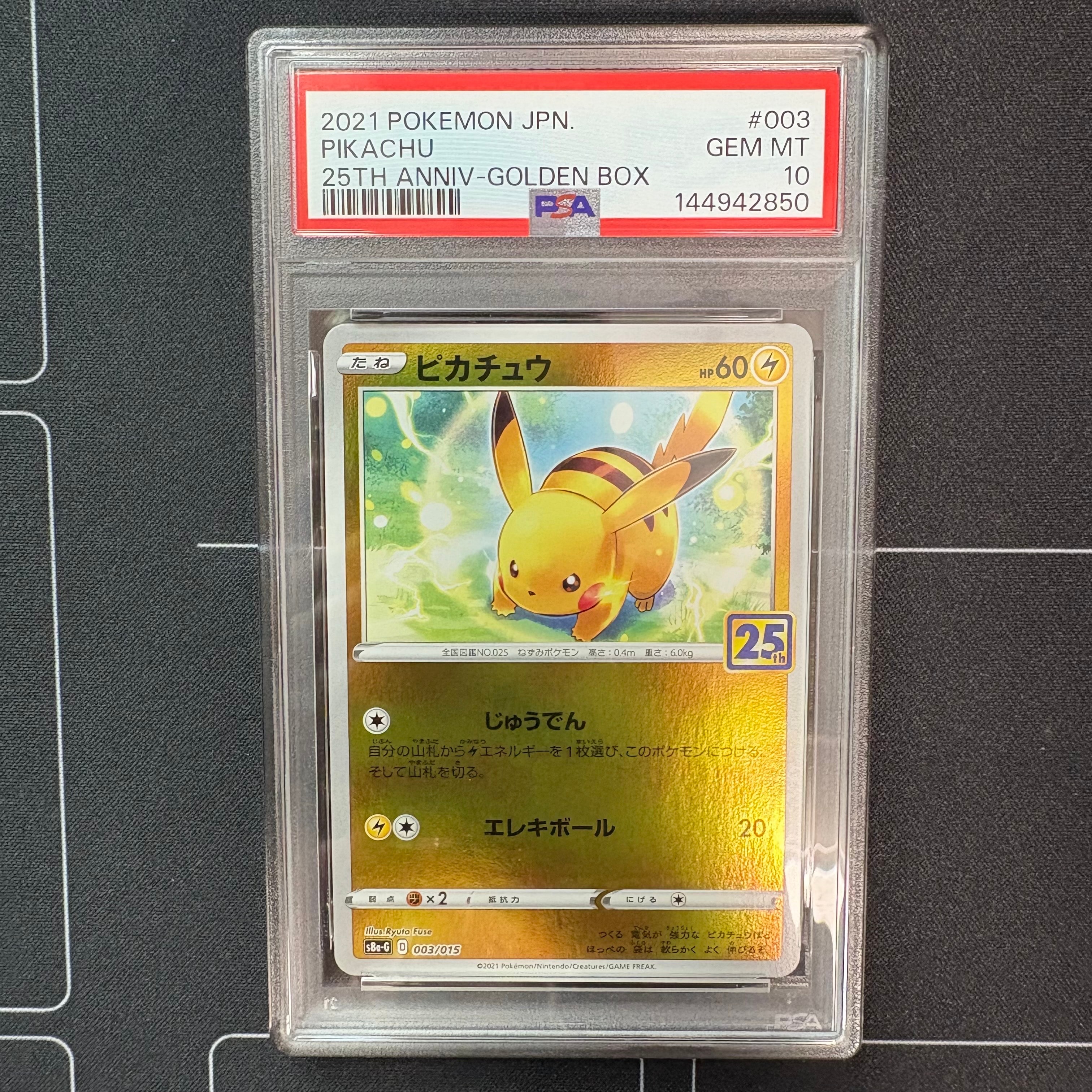 ピカチュウ AR[SV2a 173/165](強化拡張パック「ポケモンカード151」)の