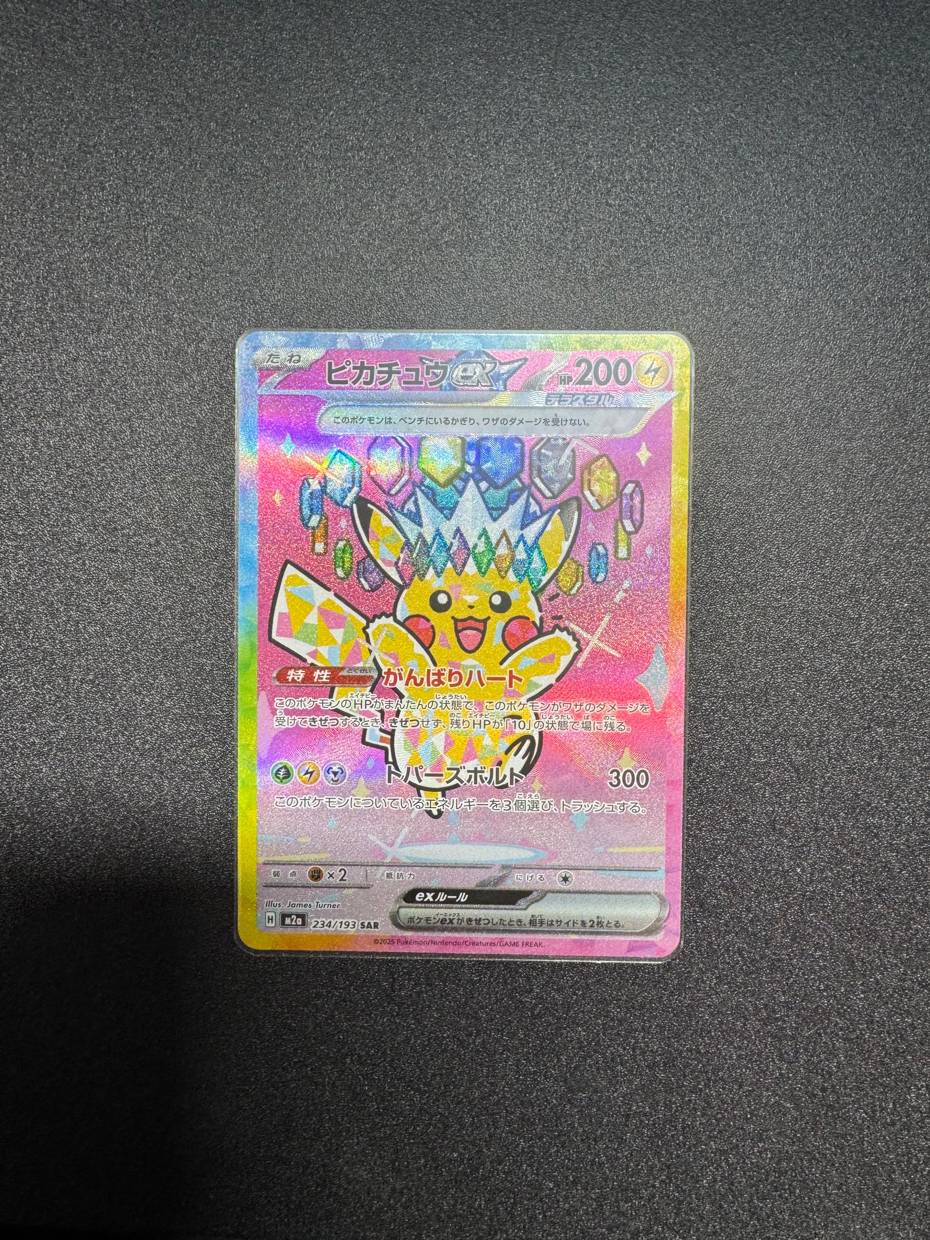 ピカチュウex SAR [M2a 234/193](ハイクラスパック「MEGAドリームex」)