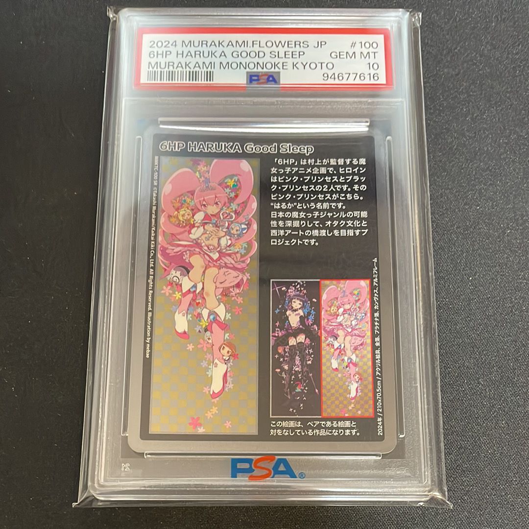 6HP HARUKA Good Sleep SR [MMKTC-100]【日本語版】(ムラカミフラワーズ「村上隆もののけ京都」)