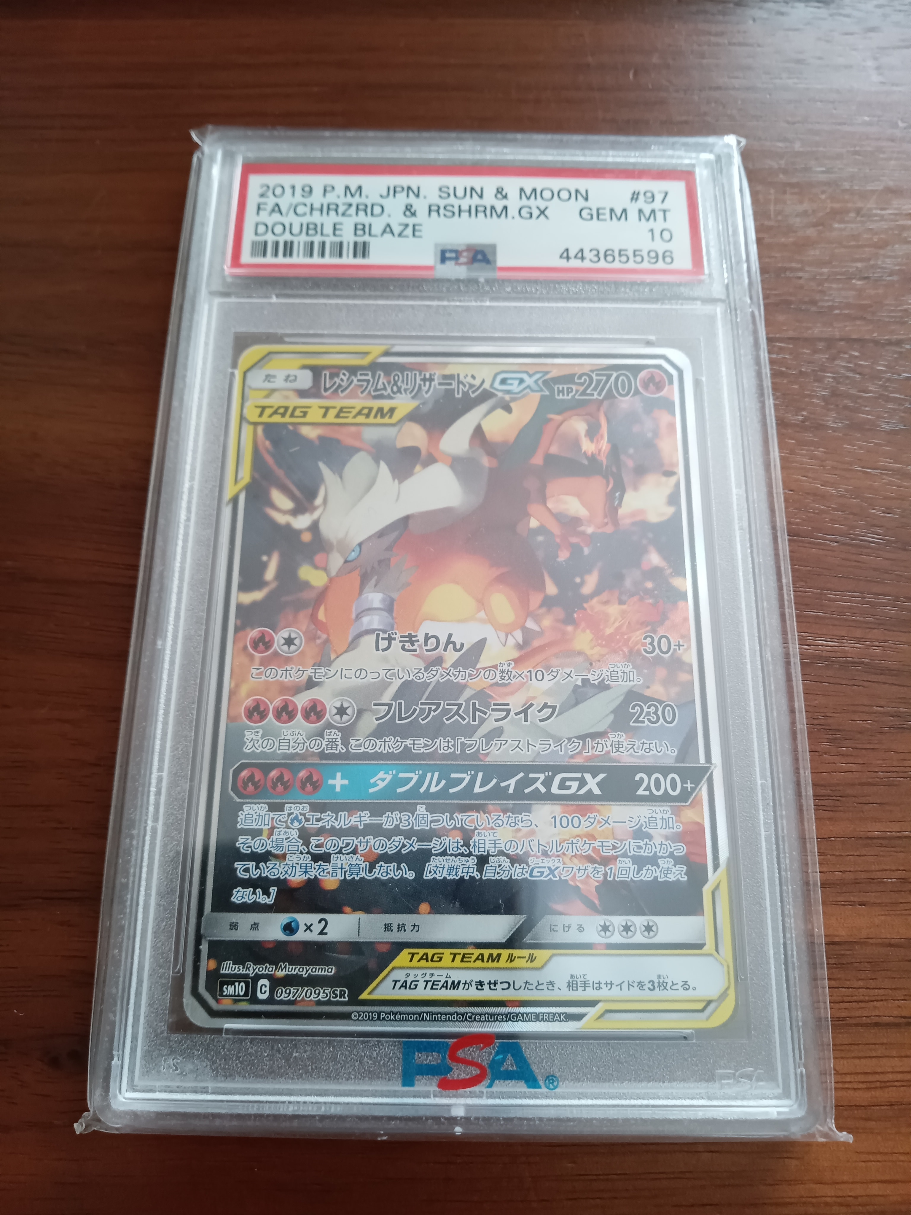 レシラム&リザードンGX SR: SA[SM10 097/095](拡張パック「ダブルブレイズ」)