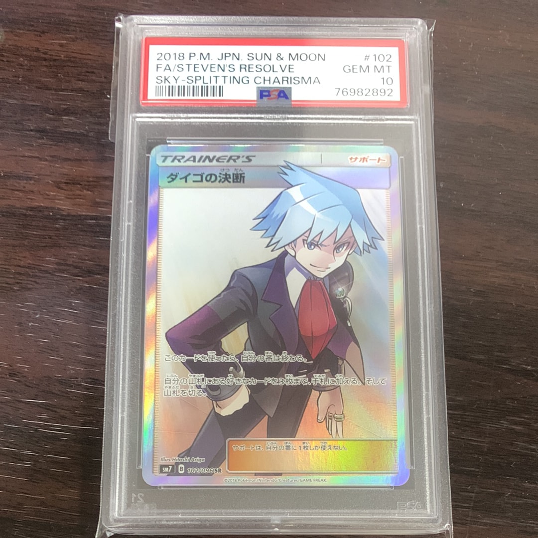 Steven's Resolve SR[SM7 102/096](Expansion Pack "Sky-Splitting Charisma")