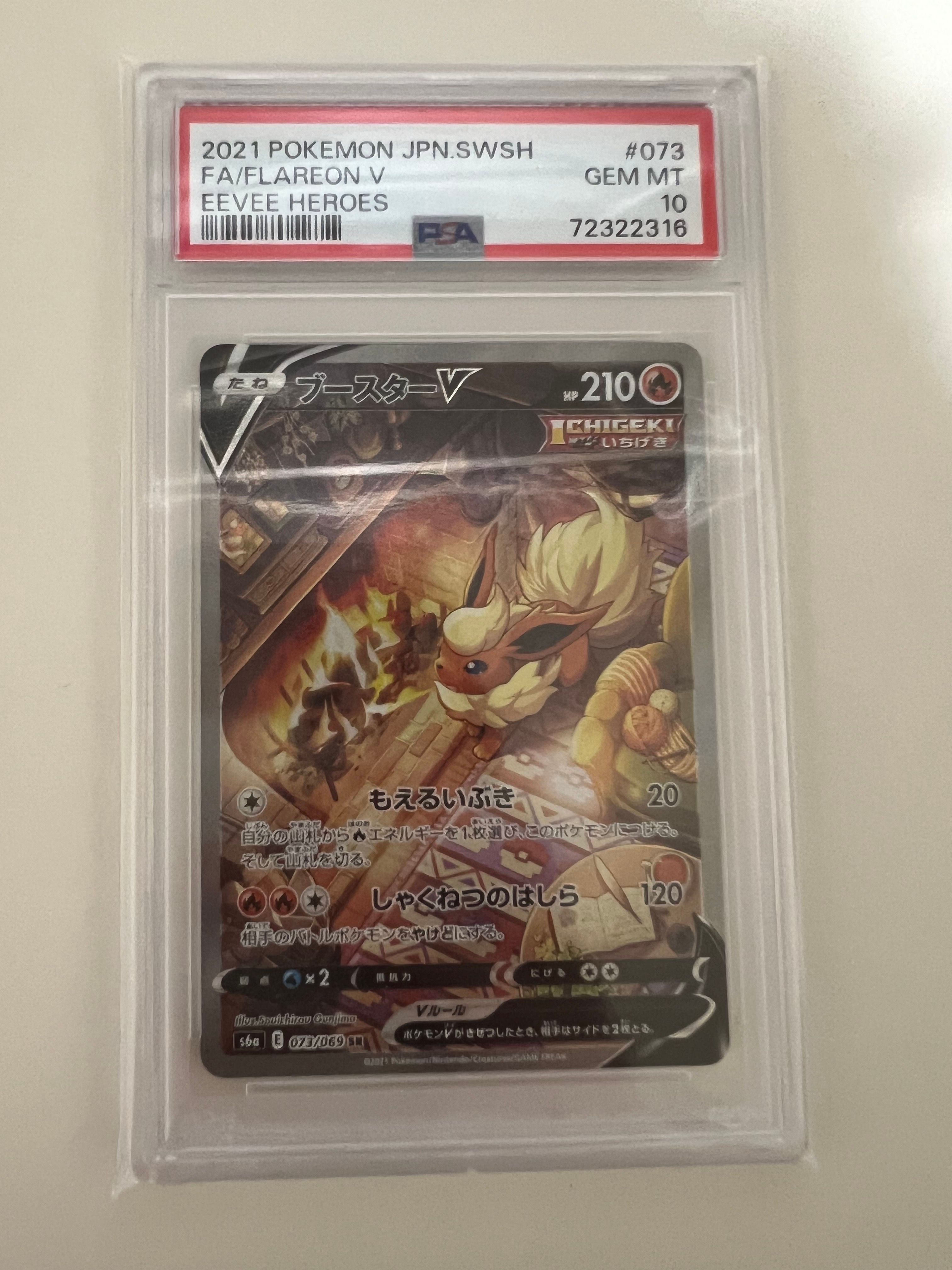 ブースターV SR: SA[S6a 073/069](強化拡張パック「イーブイヒーローズ」)