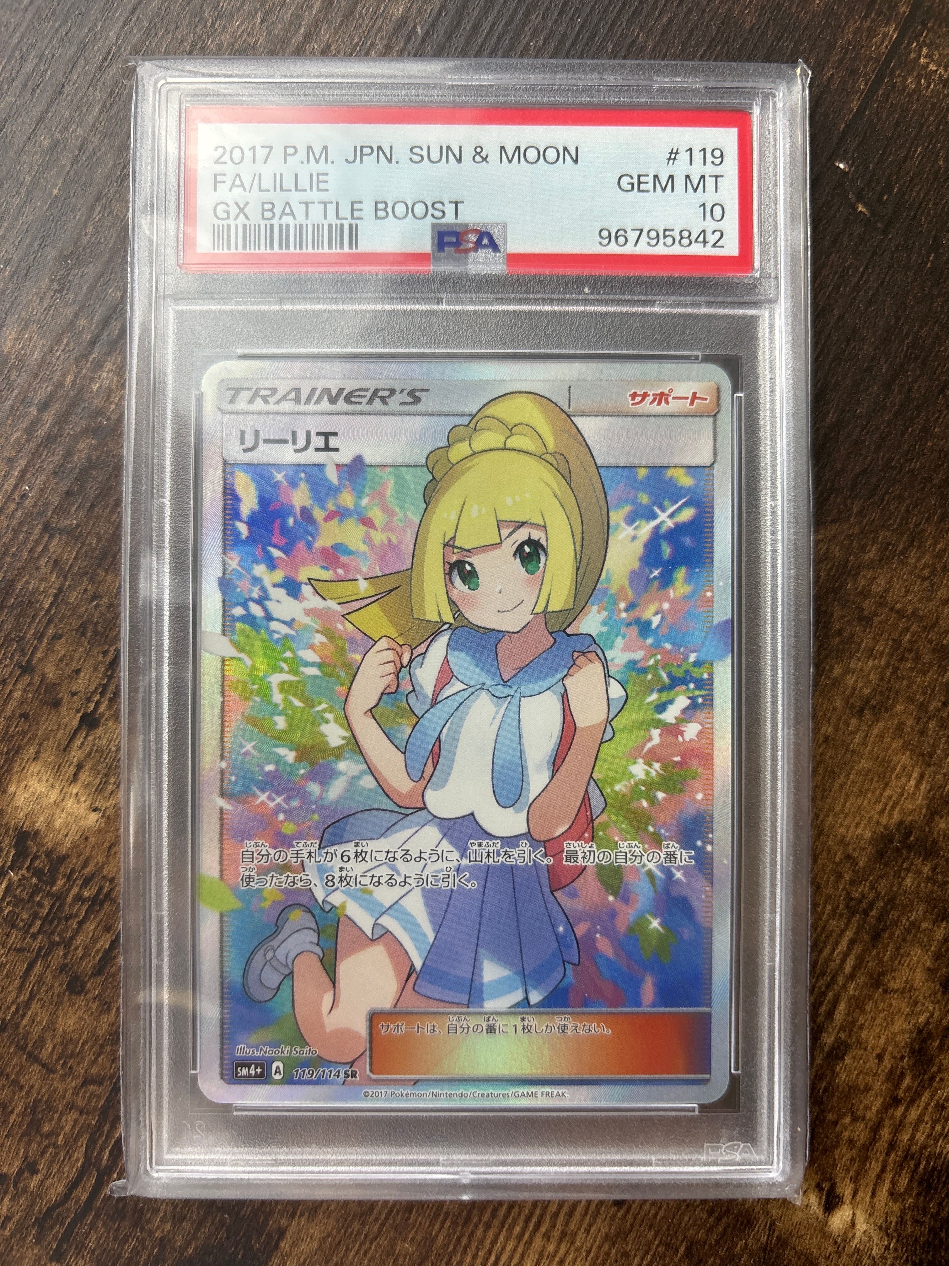 リーリエ(がんばリーリエ) SR[SM4+ 119/114](ハイクラスパック「GXバトルブースト」)