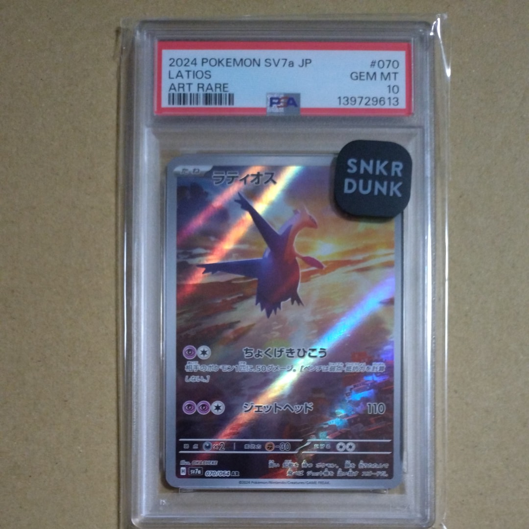ラティオス AR [SV7a 070/064](強化拡張パック「楽園ドラゴーナ」)