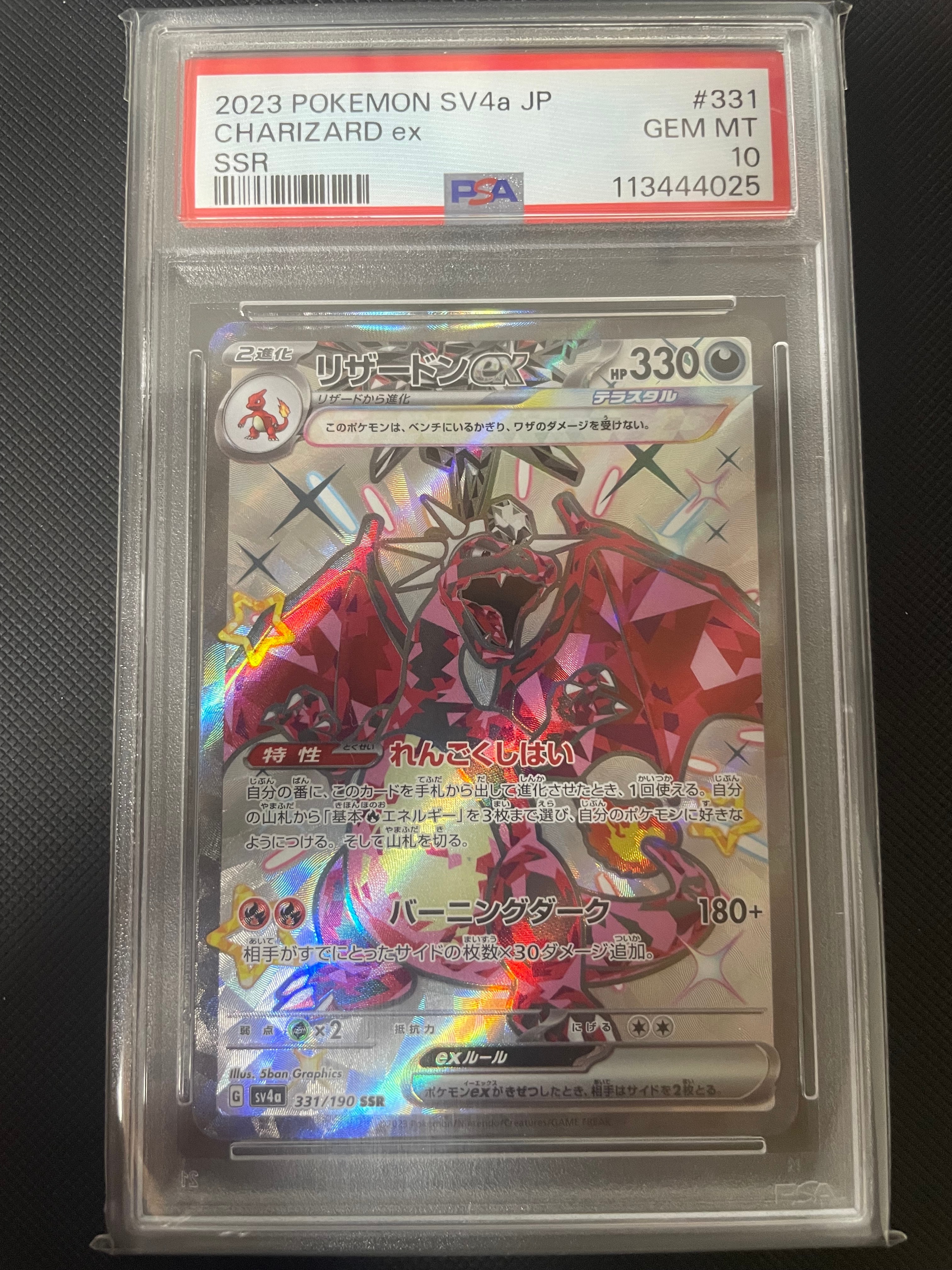 PSA10】リザードンex SSR[SV4a 331/190](ハイクラスパック「シャイニー