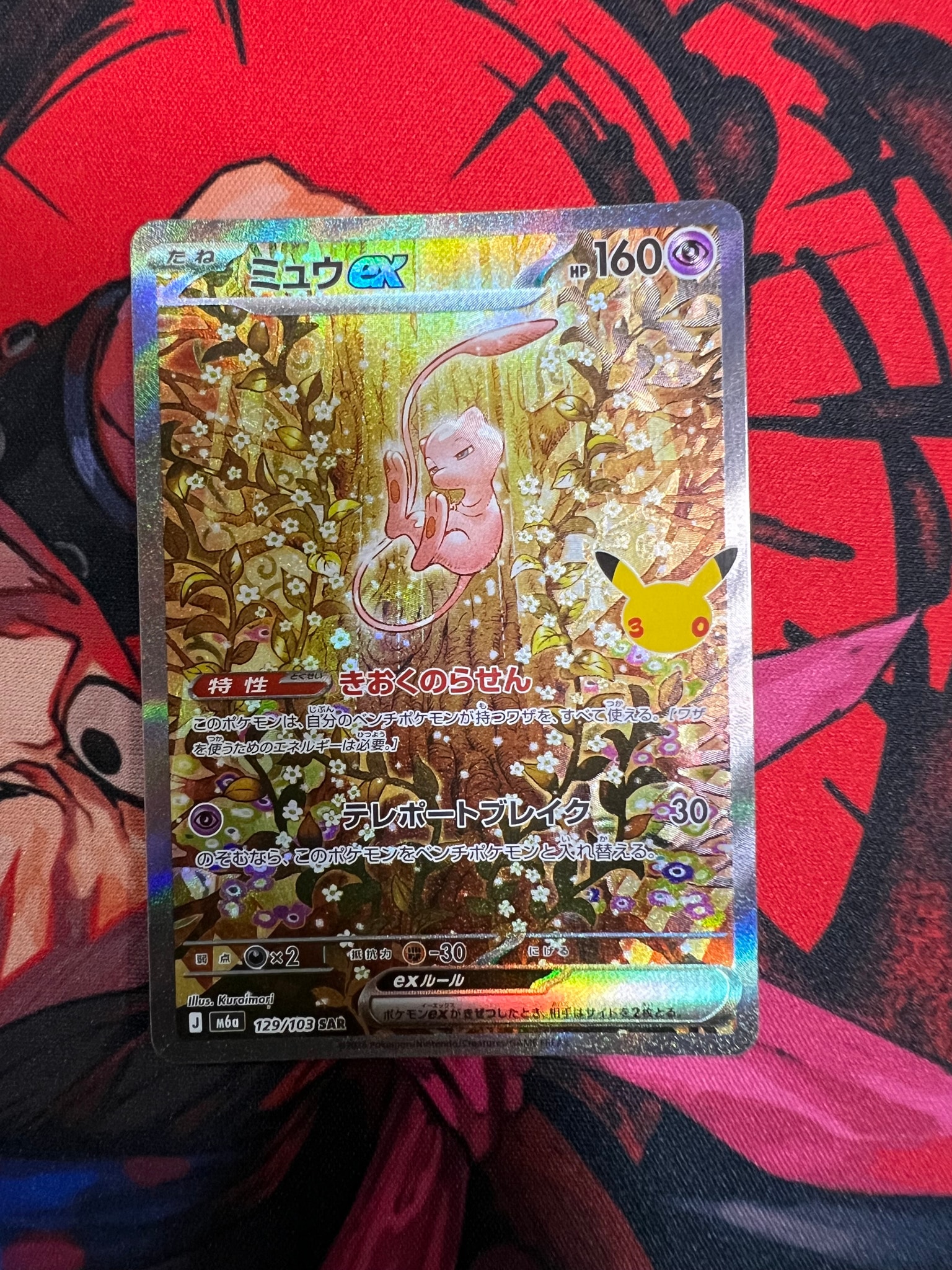 ミュウex SAR [M6a 129/103](拡張パック「30th CELEBRATION」)