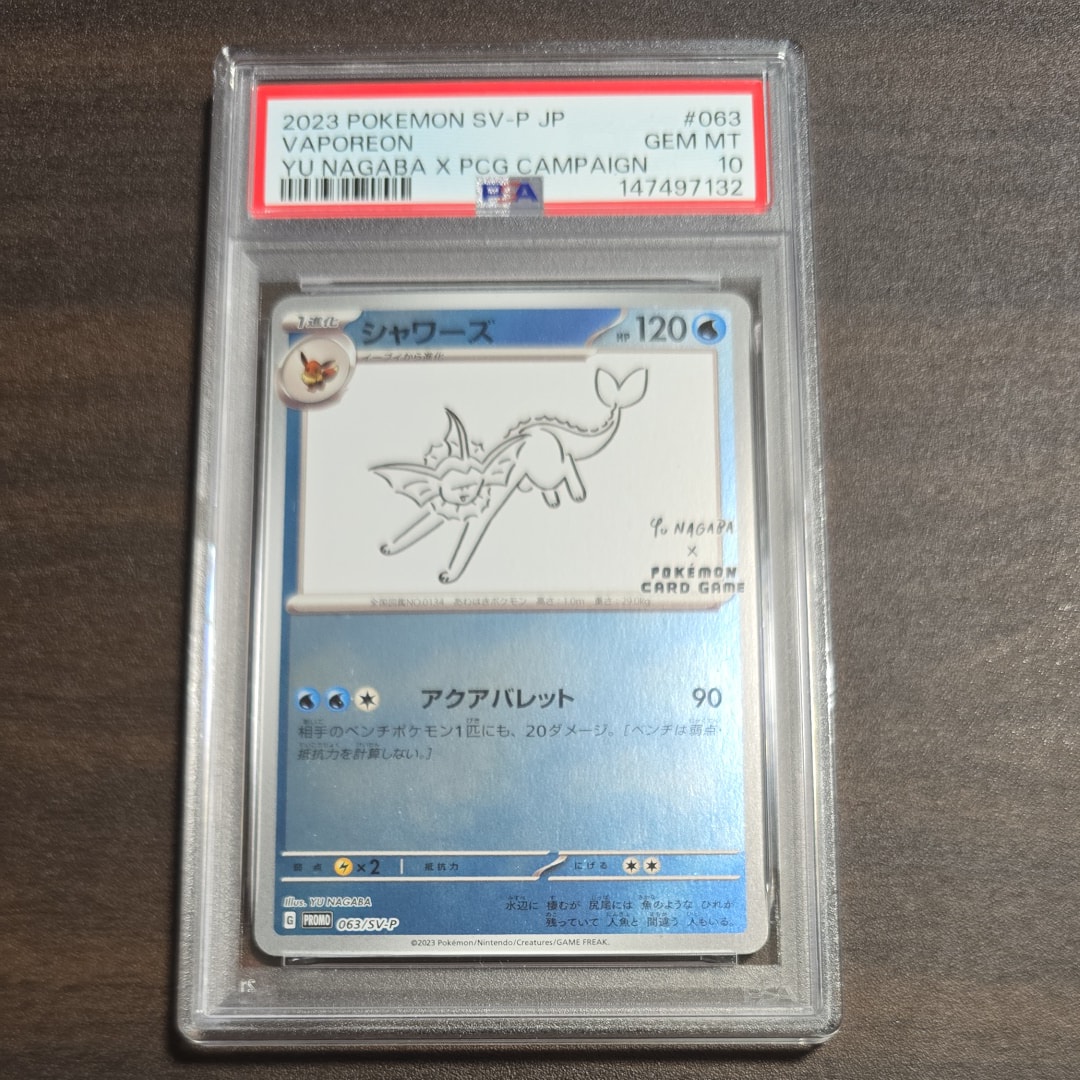 シャワーズ: プロモ [SV-P 063](「YU NAGABA×ポケモンカードゲーム」プロモーションカード「SV-P」)