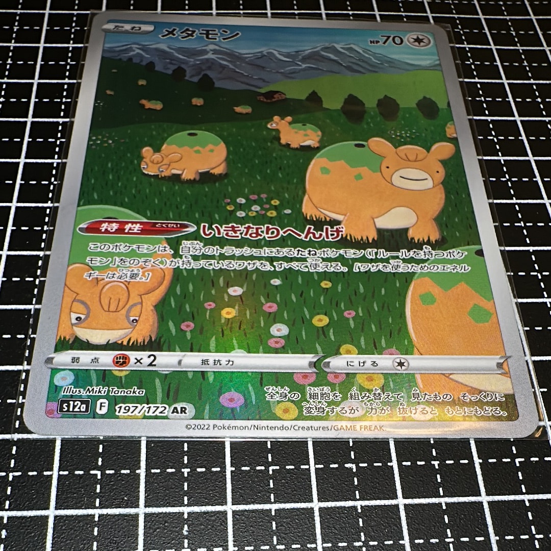 【PSA10】メタモン AR S12a VSTARユニバース ポケモンカード ポケモンカードゲーム ポケモンカード s12a ハイクラスパック VSTAR