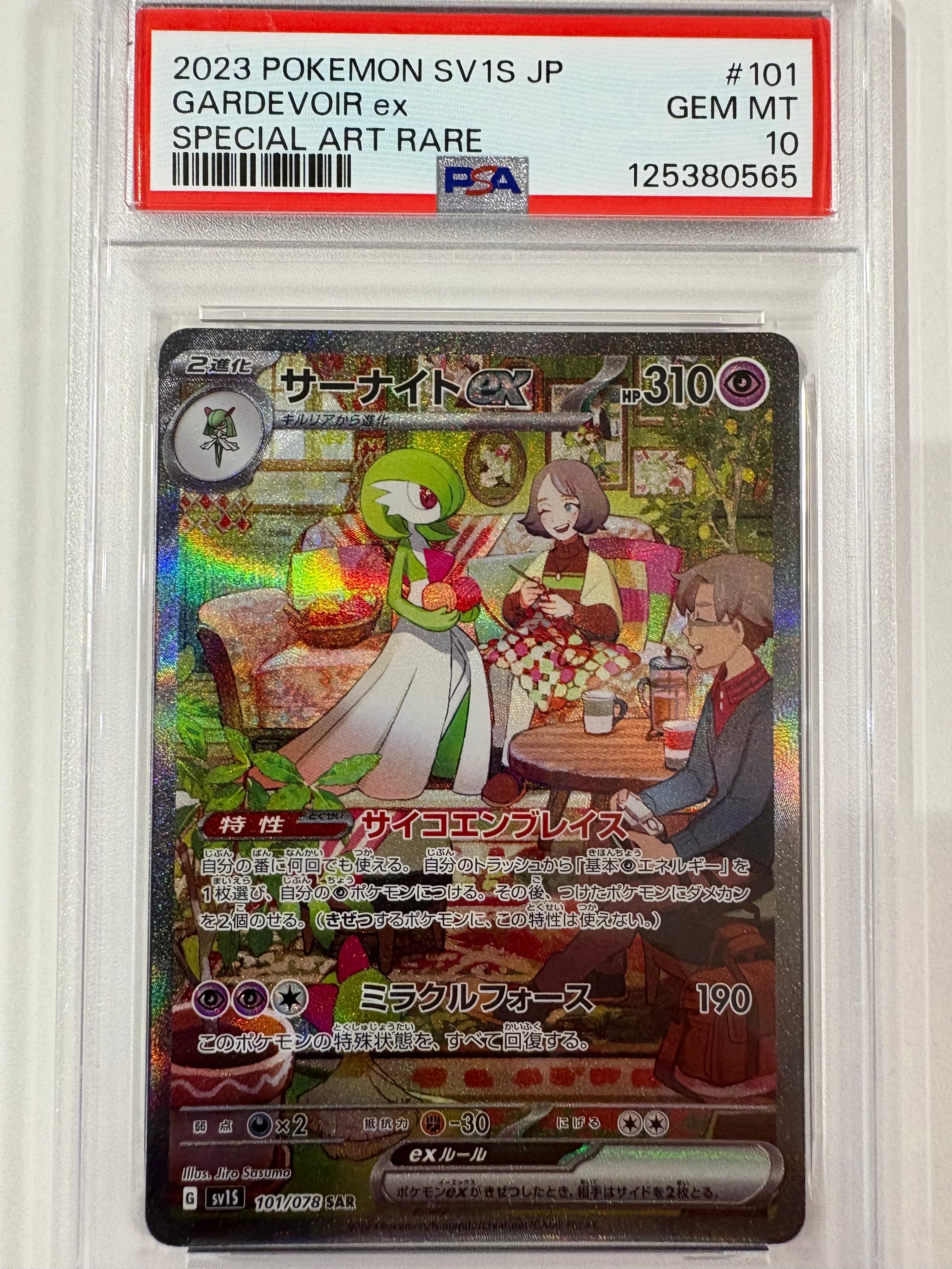 サーナイトex SAR[SV1S 101/078](スカーレット&バイオレット 拡張パック「スカーレットex」)