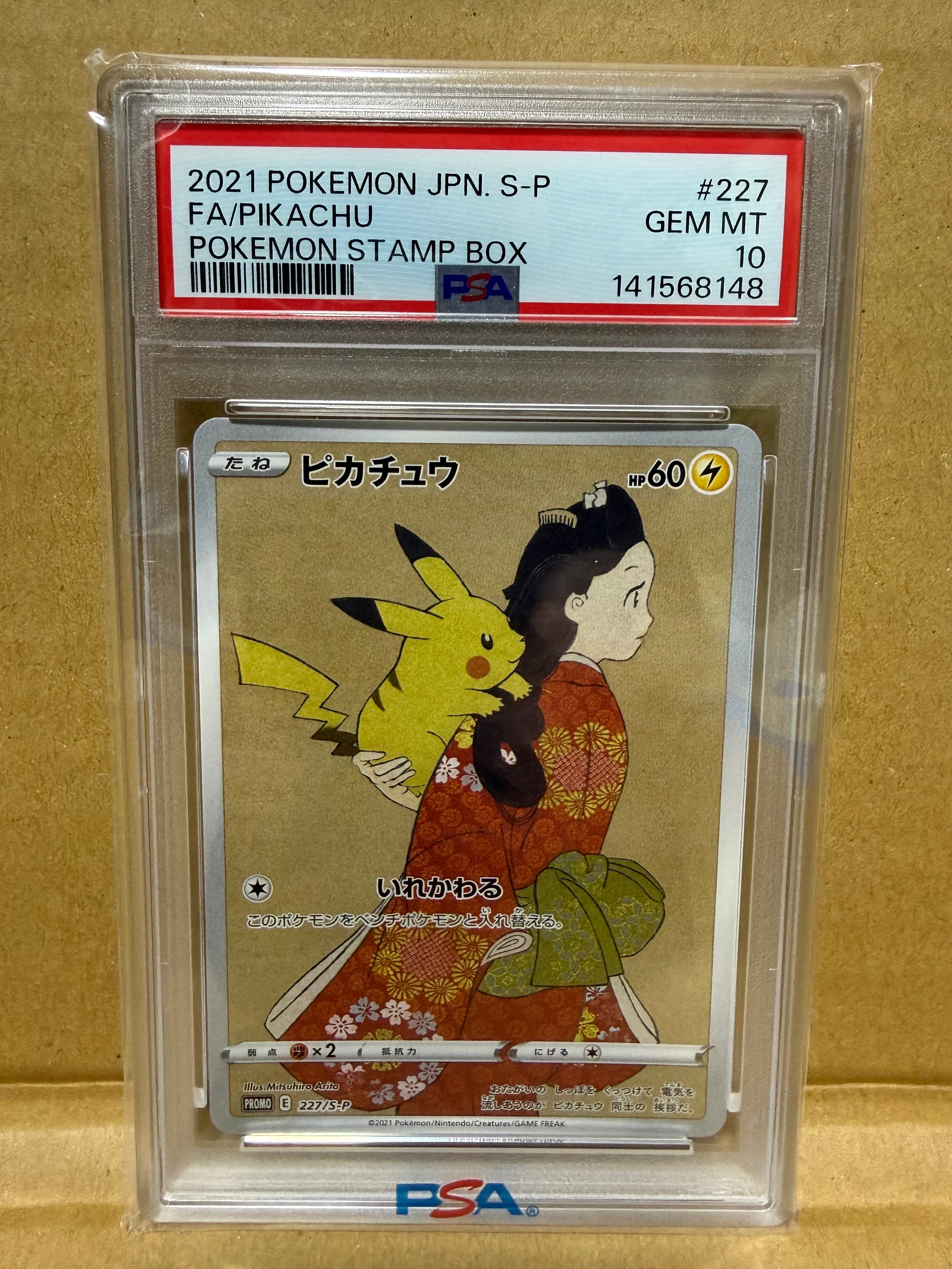 ピカチュウ: プロモ[S-P 227](プロモーションカード 「ポケモン切手BOX