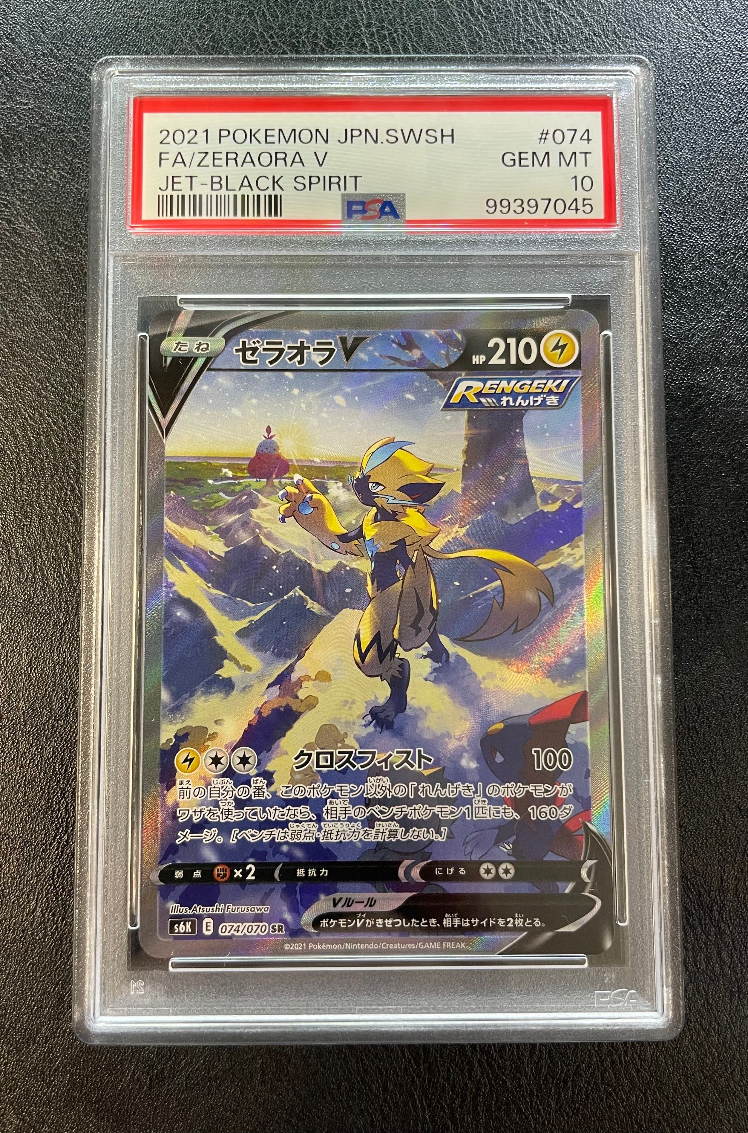 ゼラオラV SR: SA[S6K 074/070](拡張パック「漆黒のガイスト」)
