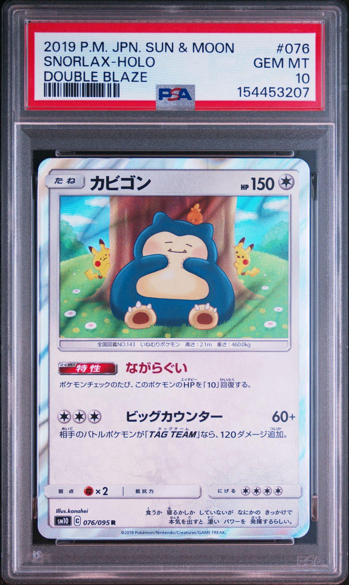 カビゴン R [SM10 076/095](拡張パック「ダブルブレイズ」)通販・買取