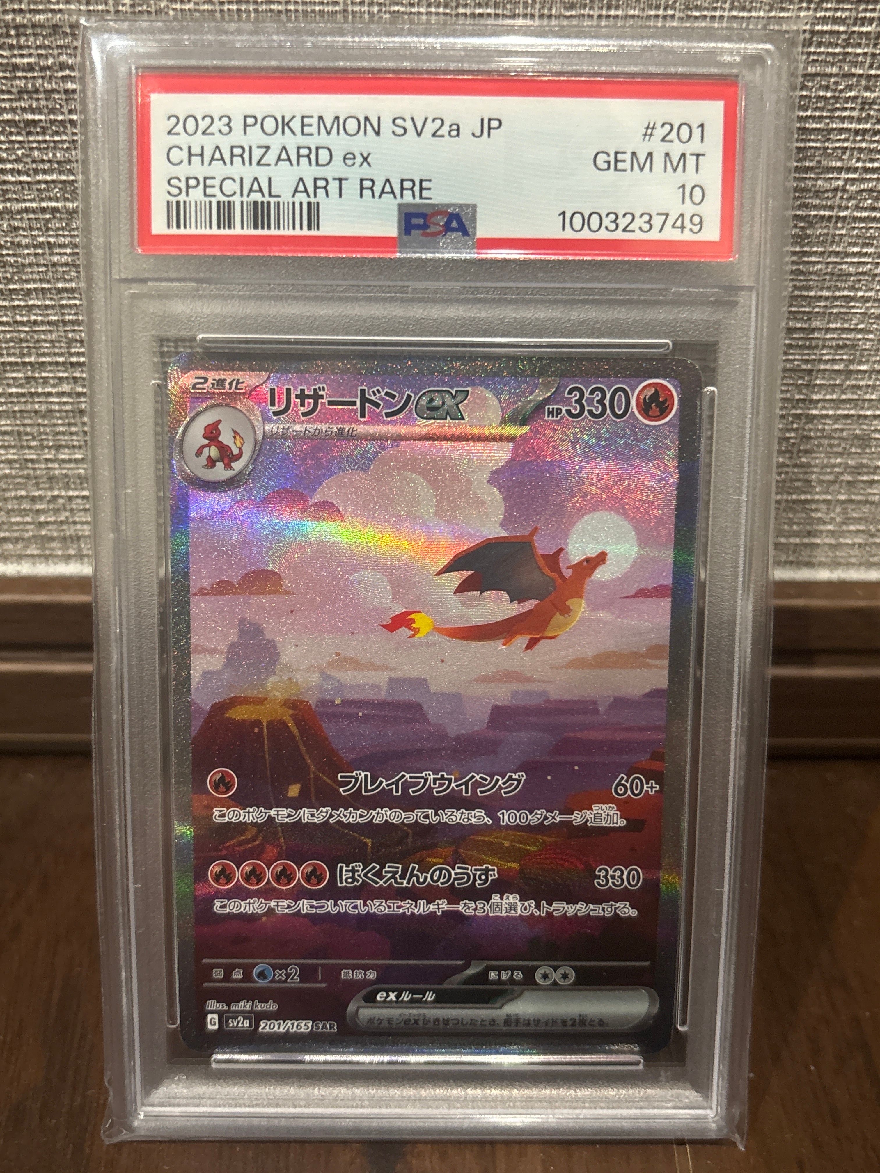 リザードンex SAR [SV2a 201/165](強化拡張パック「ポケモンカード151」)